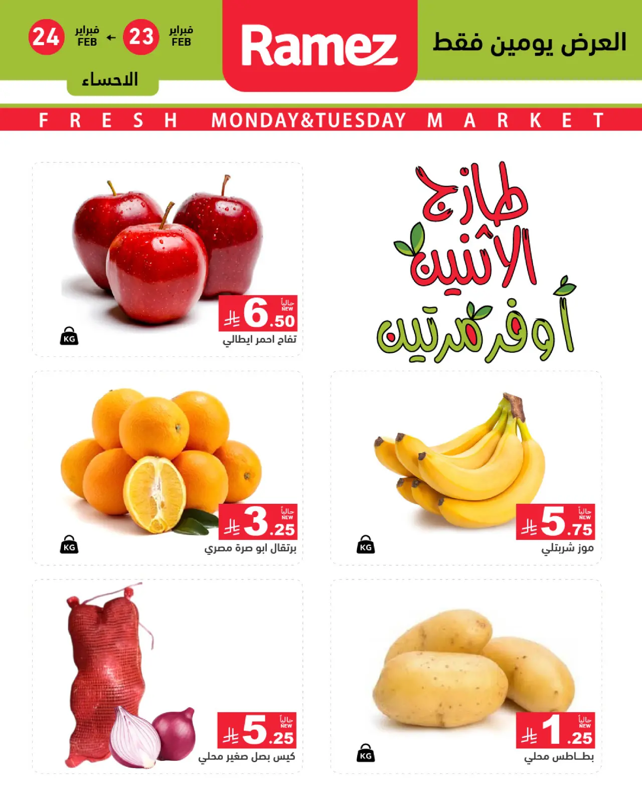 صفحة 4 ضمن عروض طازجة في أسواق رامز السعودية