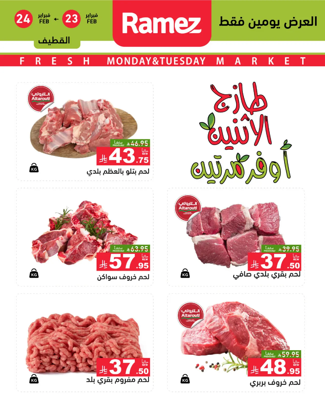 صفحة 10 ضمن عروض طازجة في أسواق رامز السعودية