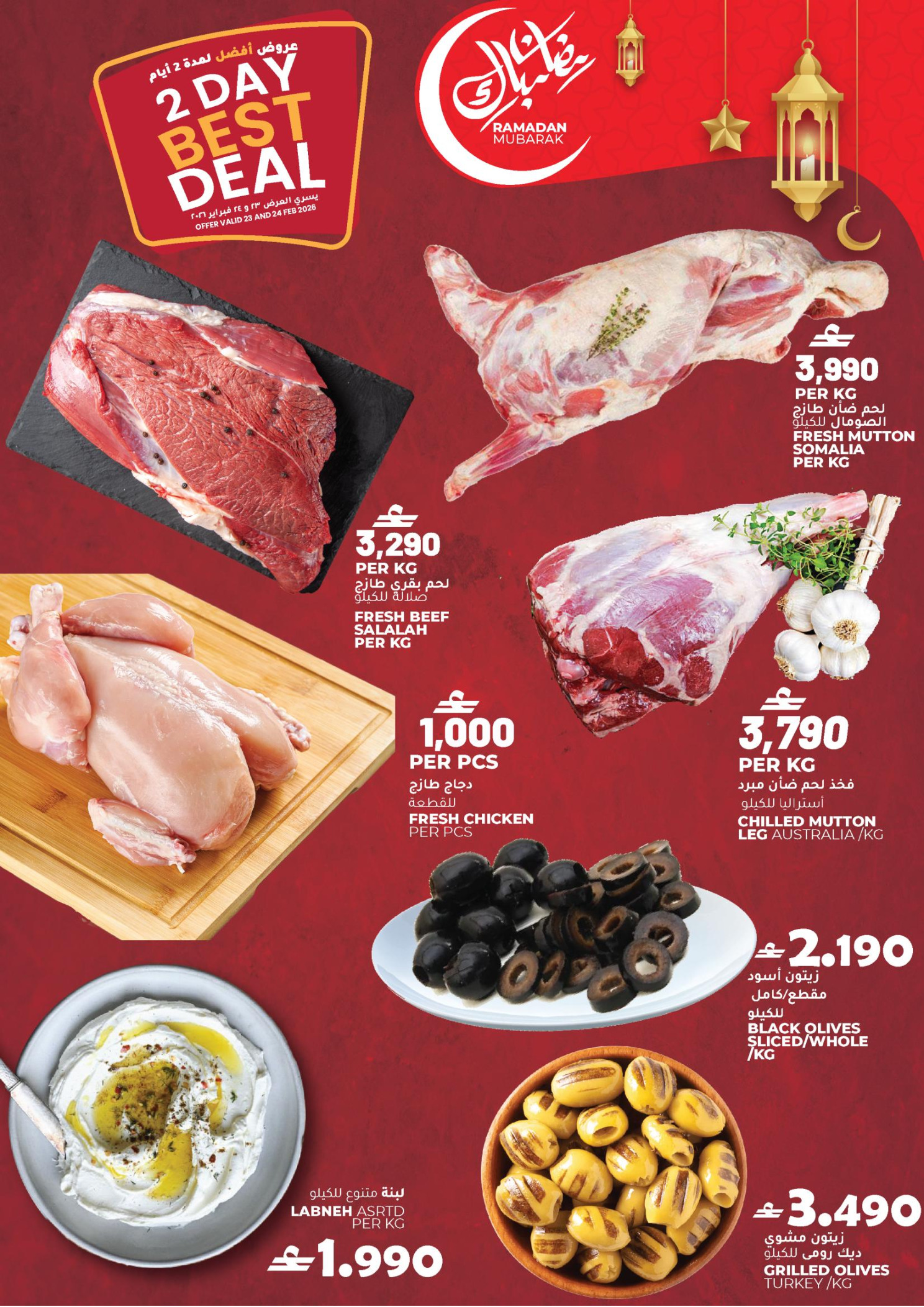 عروض أفنان مجان هايبر ماركت عمان من 23 حتى 24 فبراير 2026 عروض طازج وأفضل