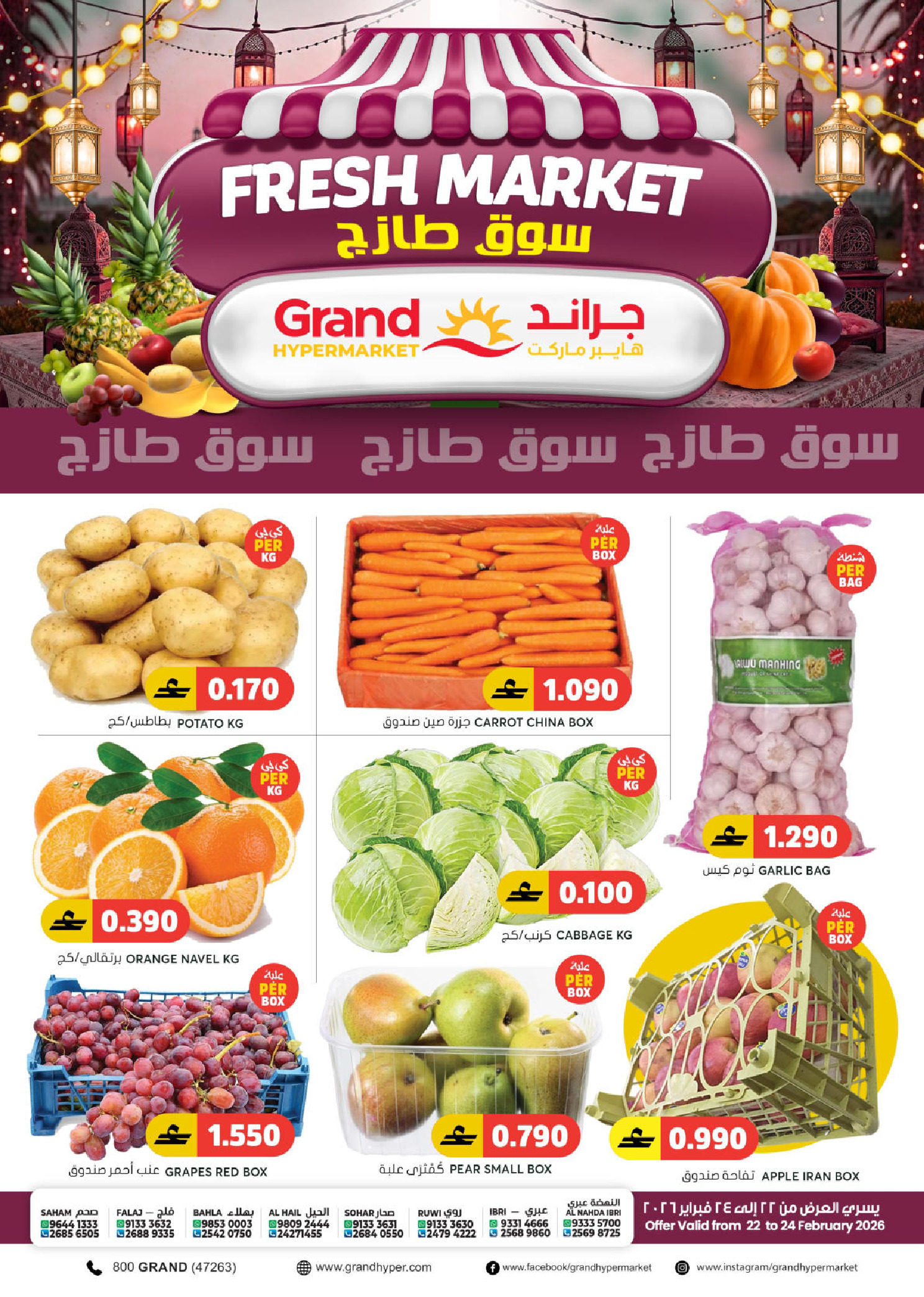 Offres Grand hypermarché Oman de 22 à 28 février 2026 Offres Ramadan Kareem