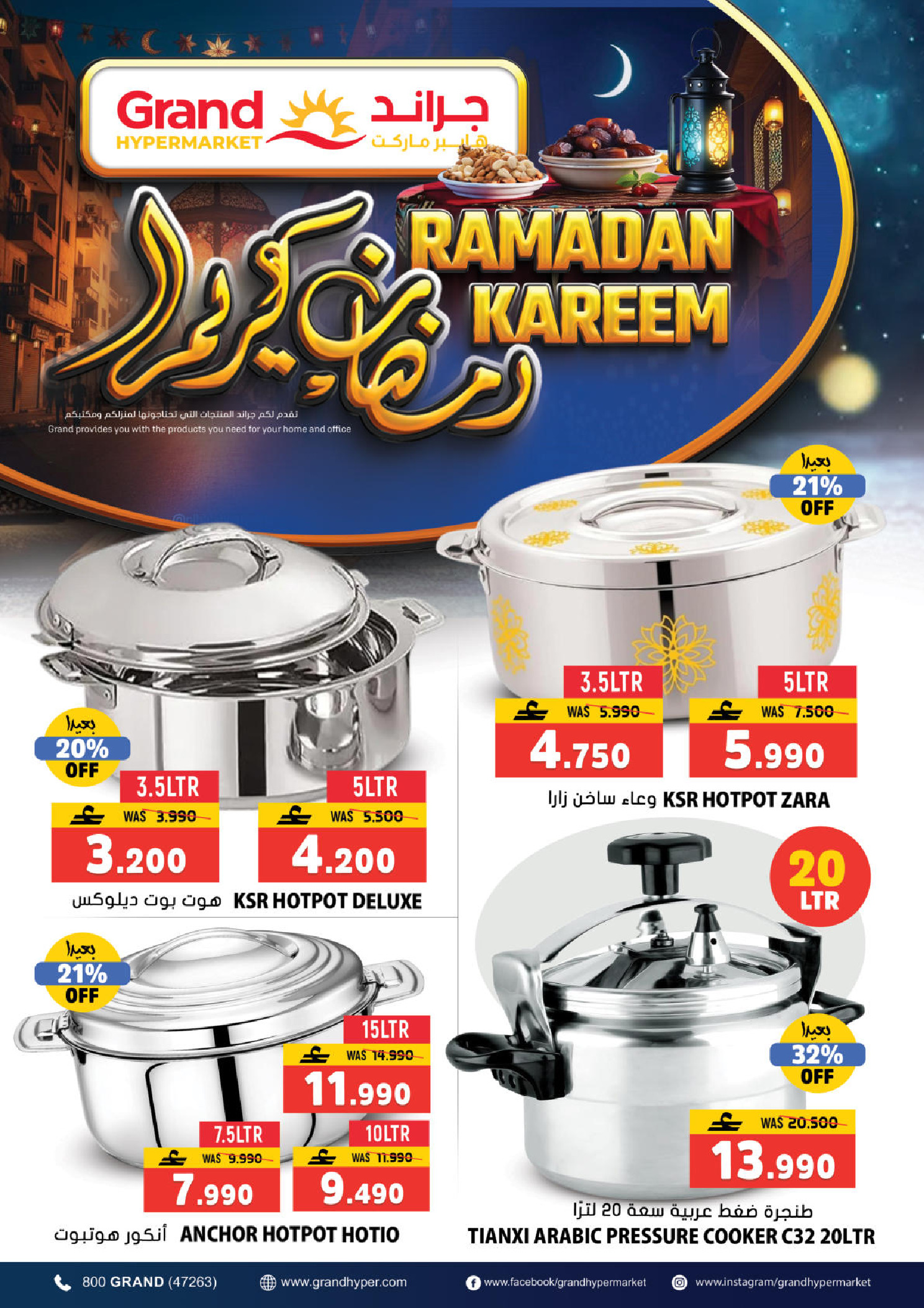 Offres Grand hypermarché Oman de 22 à 28 février 2026 Offres Ramadan Kareem