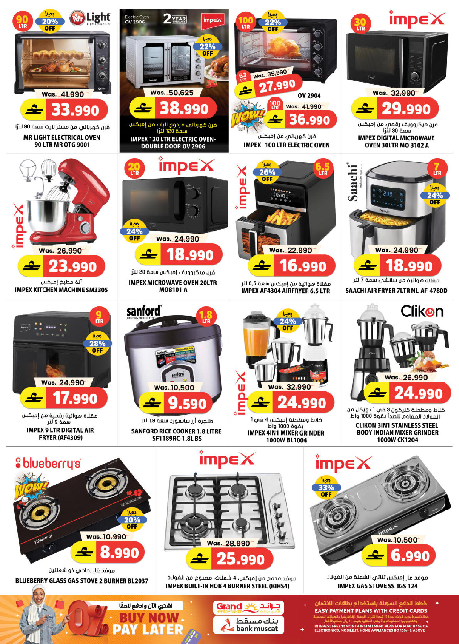 Offres Grand hypermarché Oman de 22 à 28 février 2026 Offres Ramadan Kareem