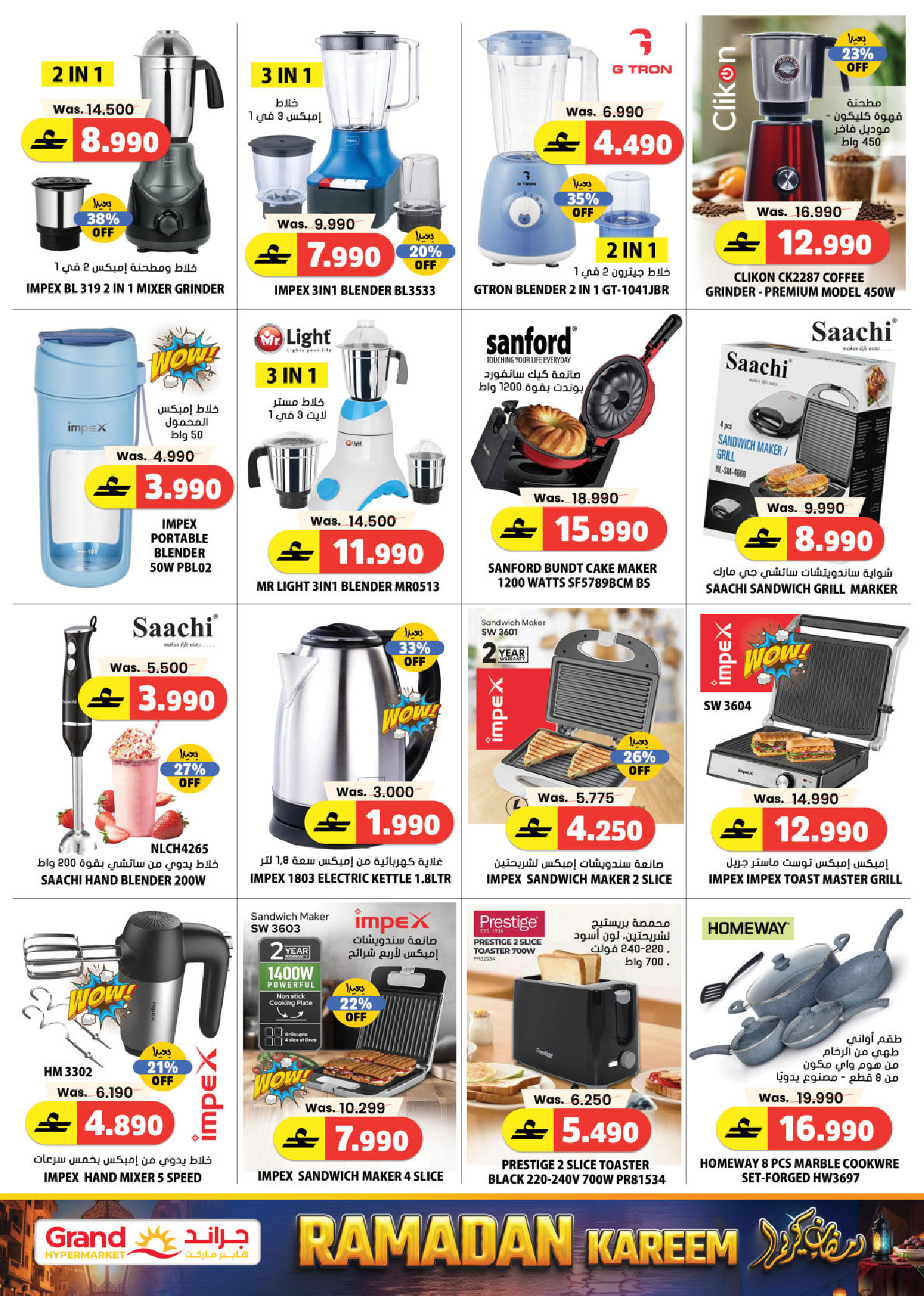 Offres Grand hypermarché Oman de 22 à 28 février 2026 Offres Ramadan Kareem