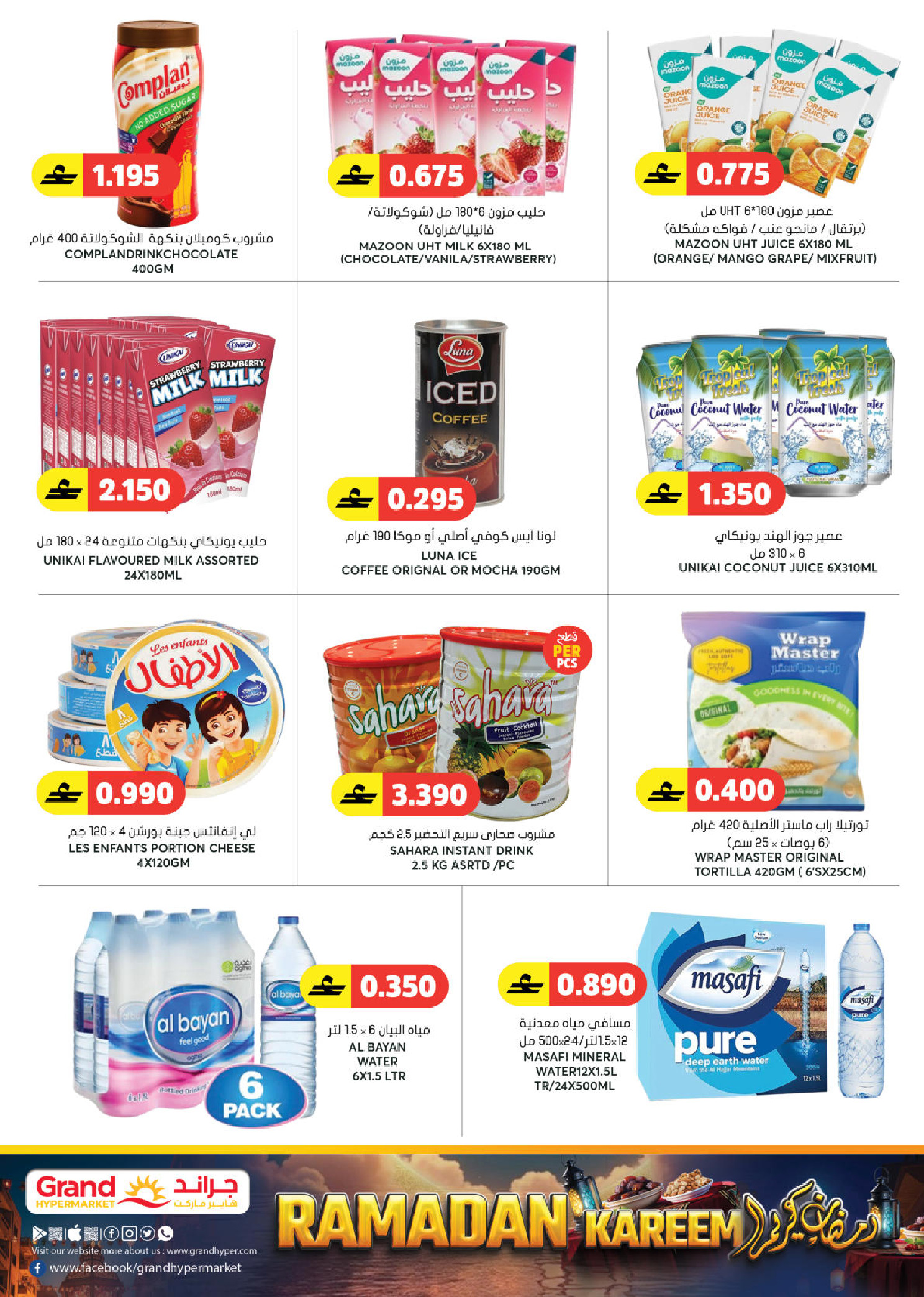 Offres Grand hypermarché Oman de 22 à 28 février 2026 Offres Ramadan Kareem