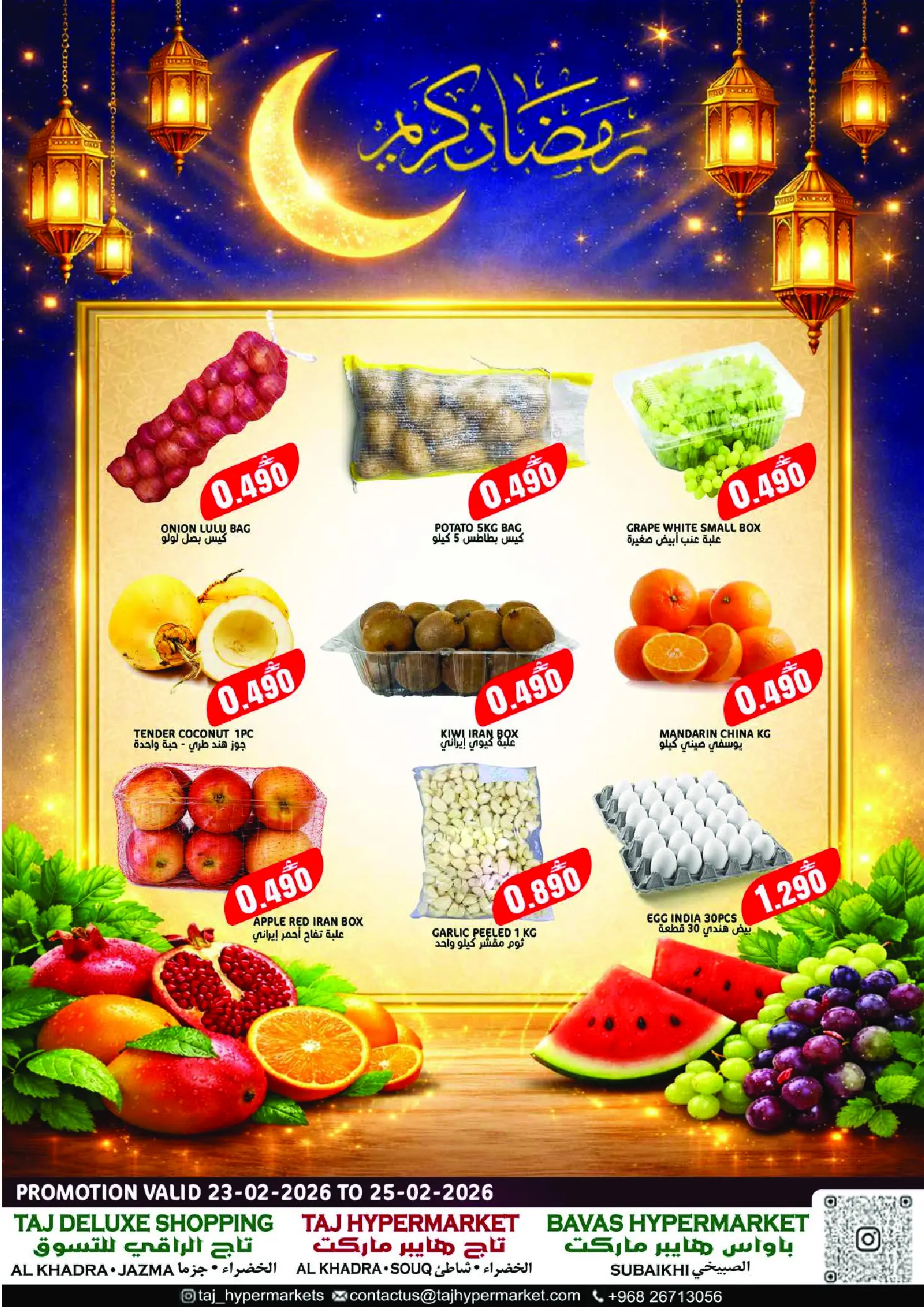 Offres Hypermarché Taj Oman de 23 à 28 février 2026 Offres exceptionnelles pour le Ramadan