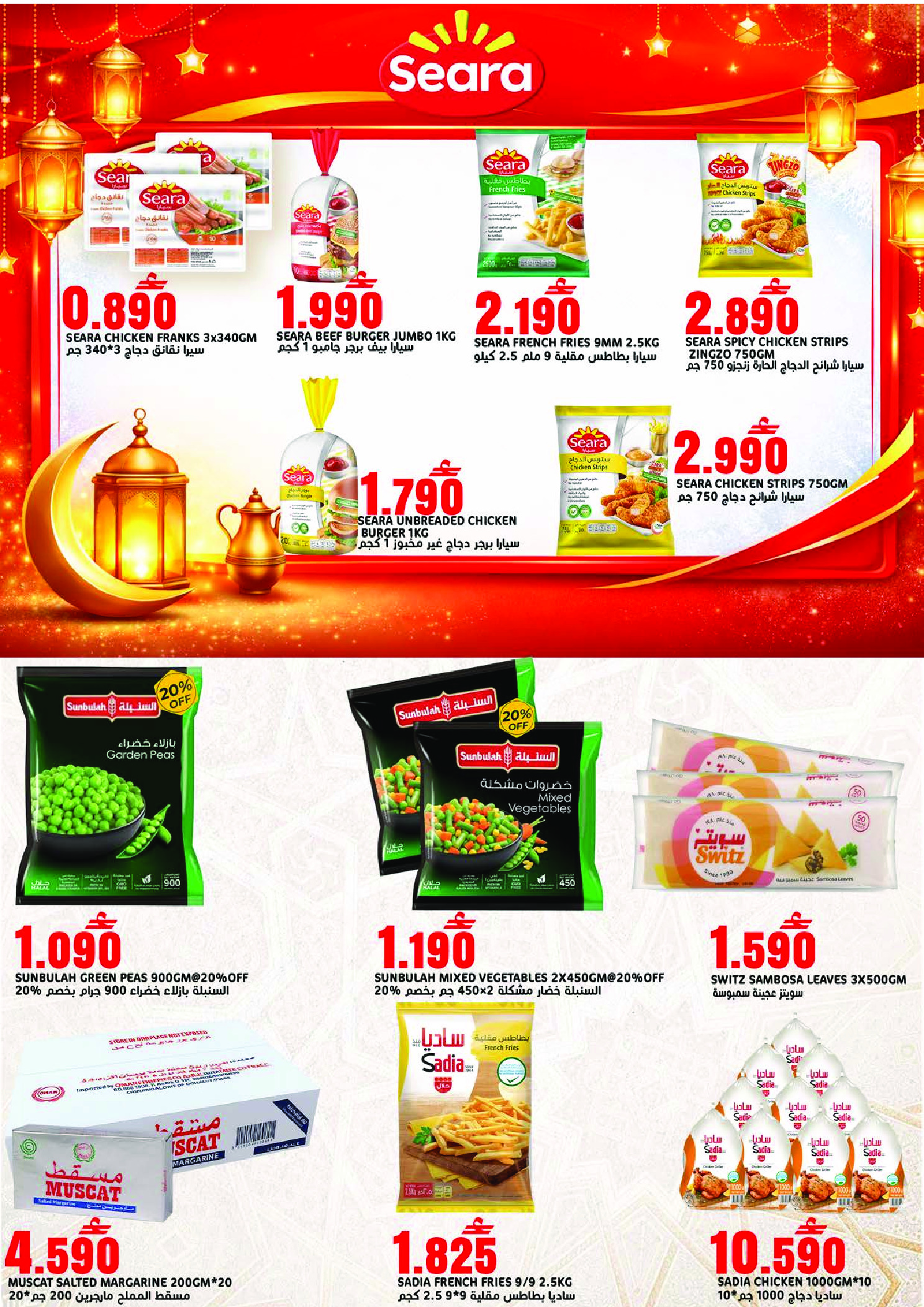 Offres Hypermarché Taj Oman de 23 à 28 février 2026 Offres exceptionnelles pour le Ramadan