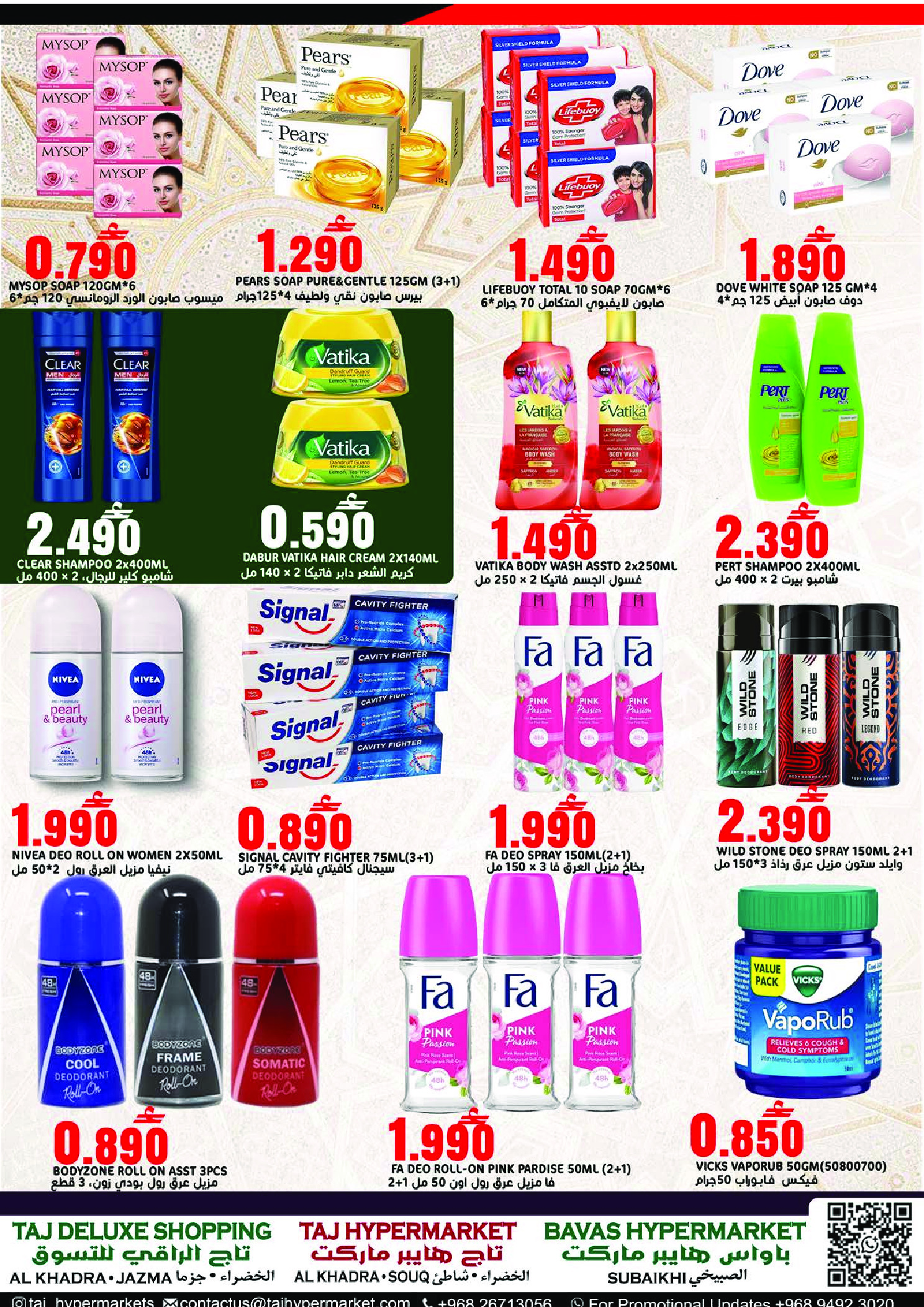 Offres Hypermarché Taj Oman de 23 à 28 février 2026 Offres exceptionnelles pour le Ramadan