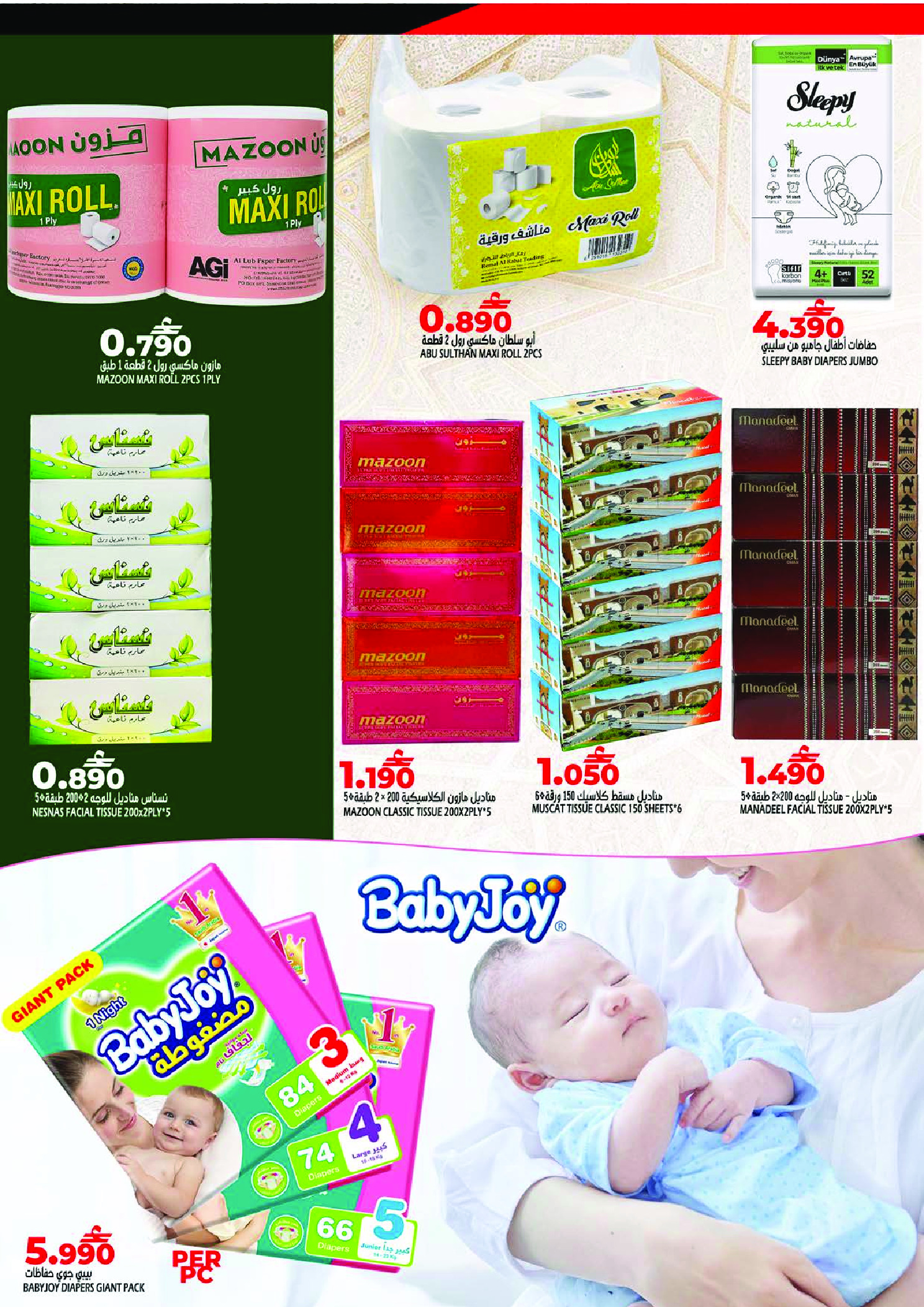 Offres Hypermarché Taj Oman de 23 à 28 février 2026 Offres exceptionnelles pour le Ramadan