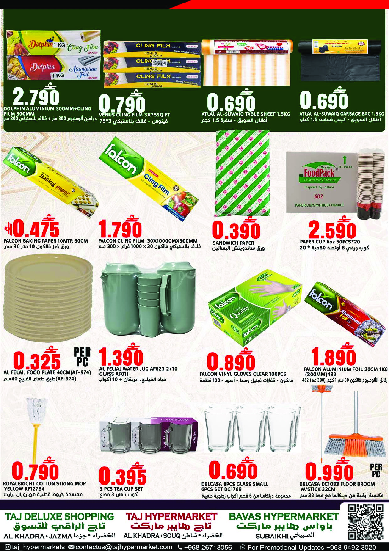 Offres Hypermarché Taj Oman de 23 à 28 février 2026 Offres exceptionnelles pour le Ramadan