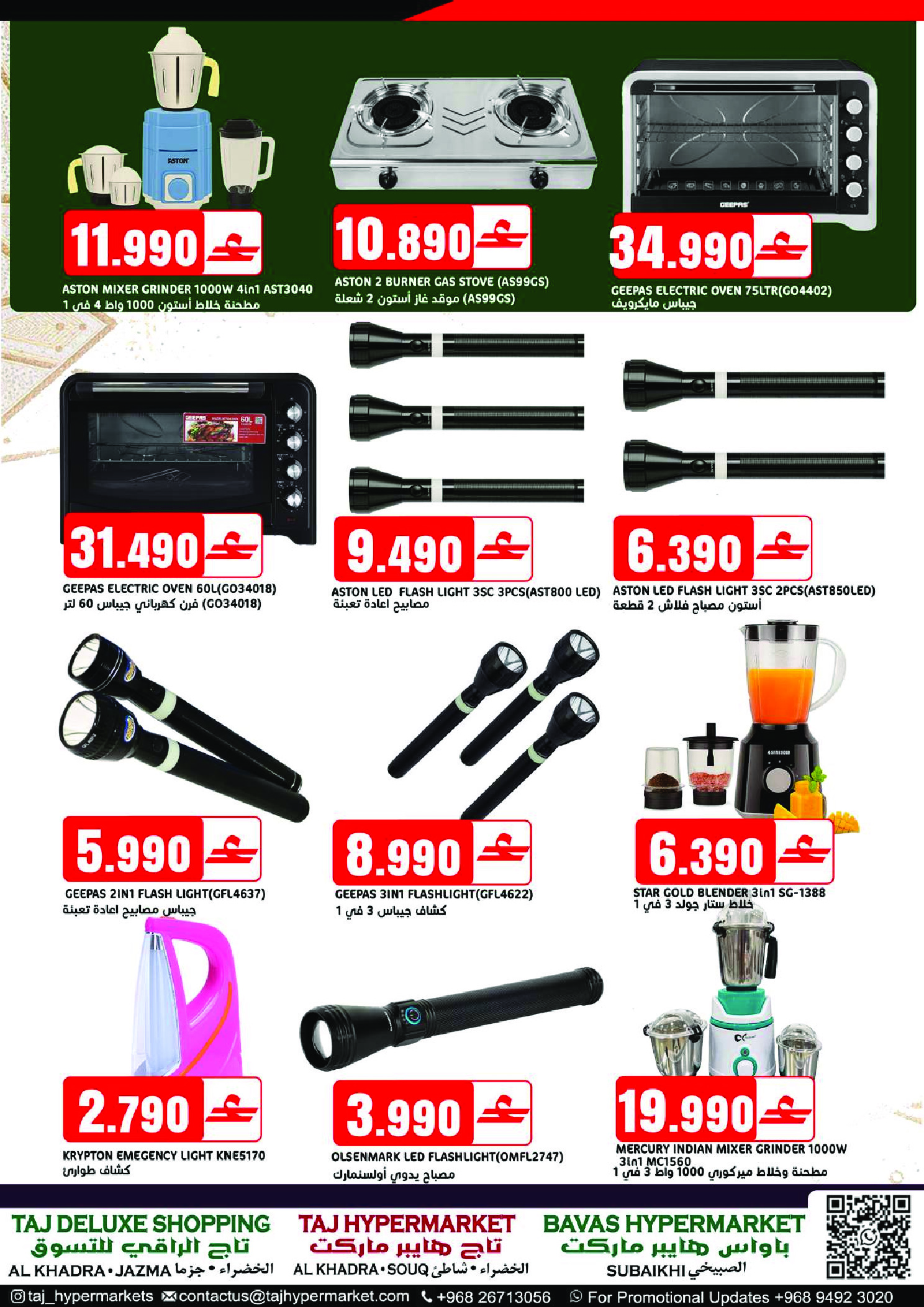 Offres Hypermarché Taj Oman de 23 à 28 février 2026 Offres exceptionnelles pour le Ramadan