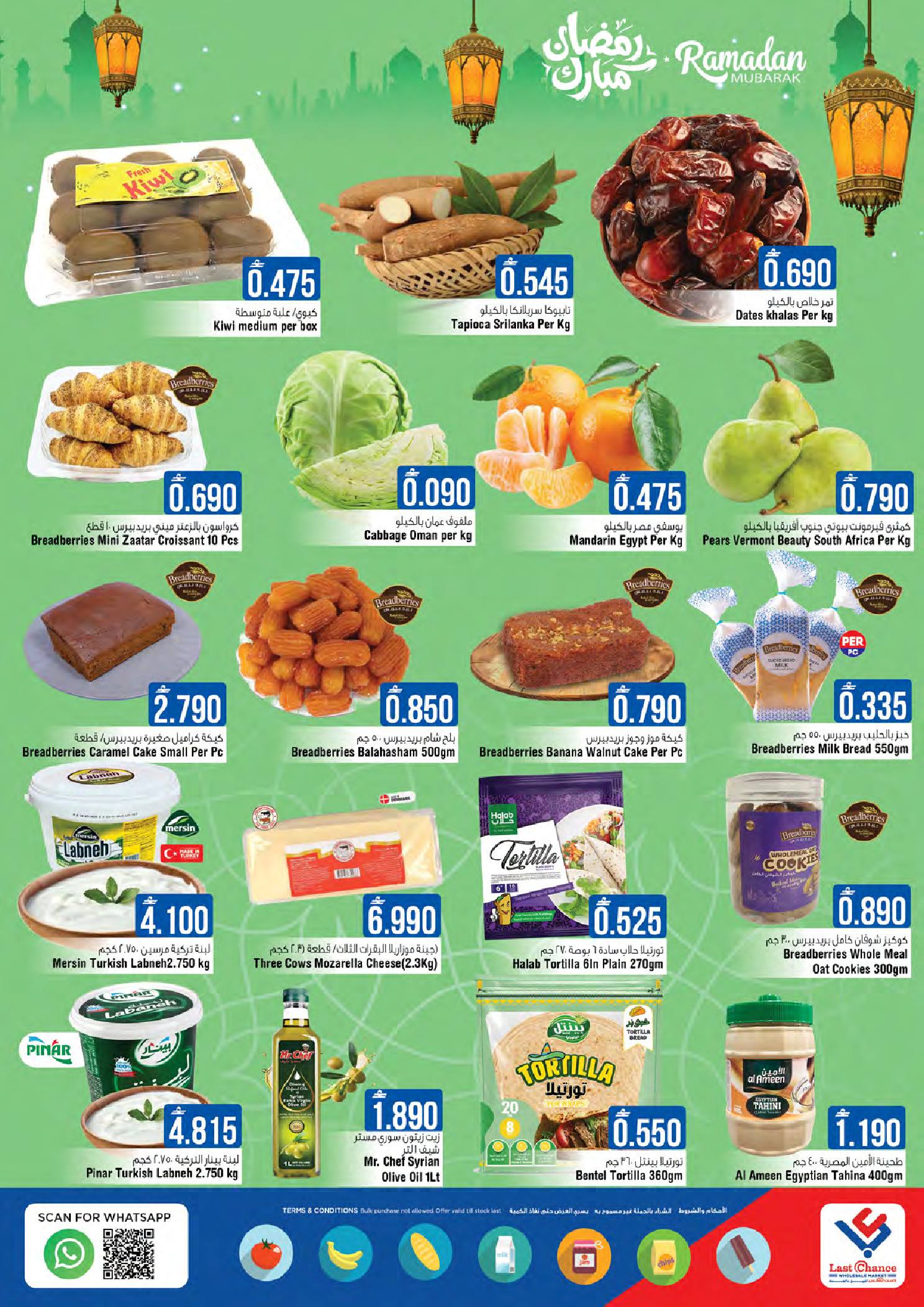 عروض لاست تشانس عمان من 23 حتى 28 فبراير 2026 عروض توفير فائق