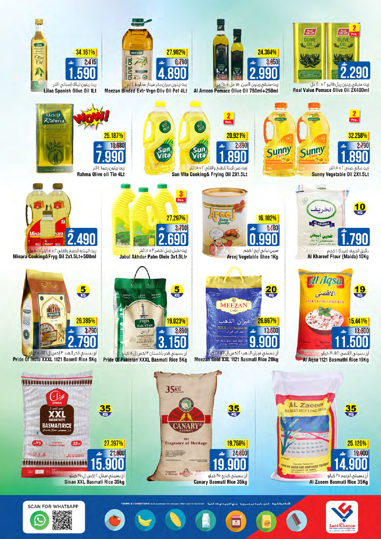 عروض لاست تشانس عمان من 23 حتى 28 فبراير 2026 عروض توفير فائق