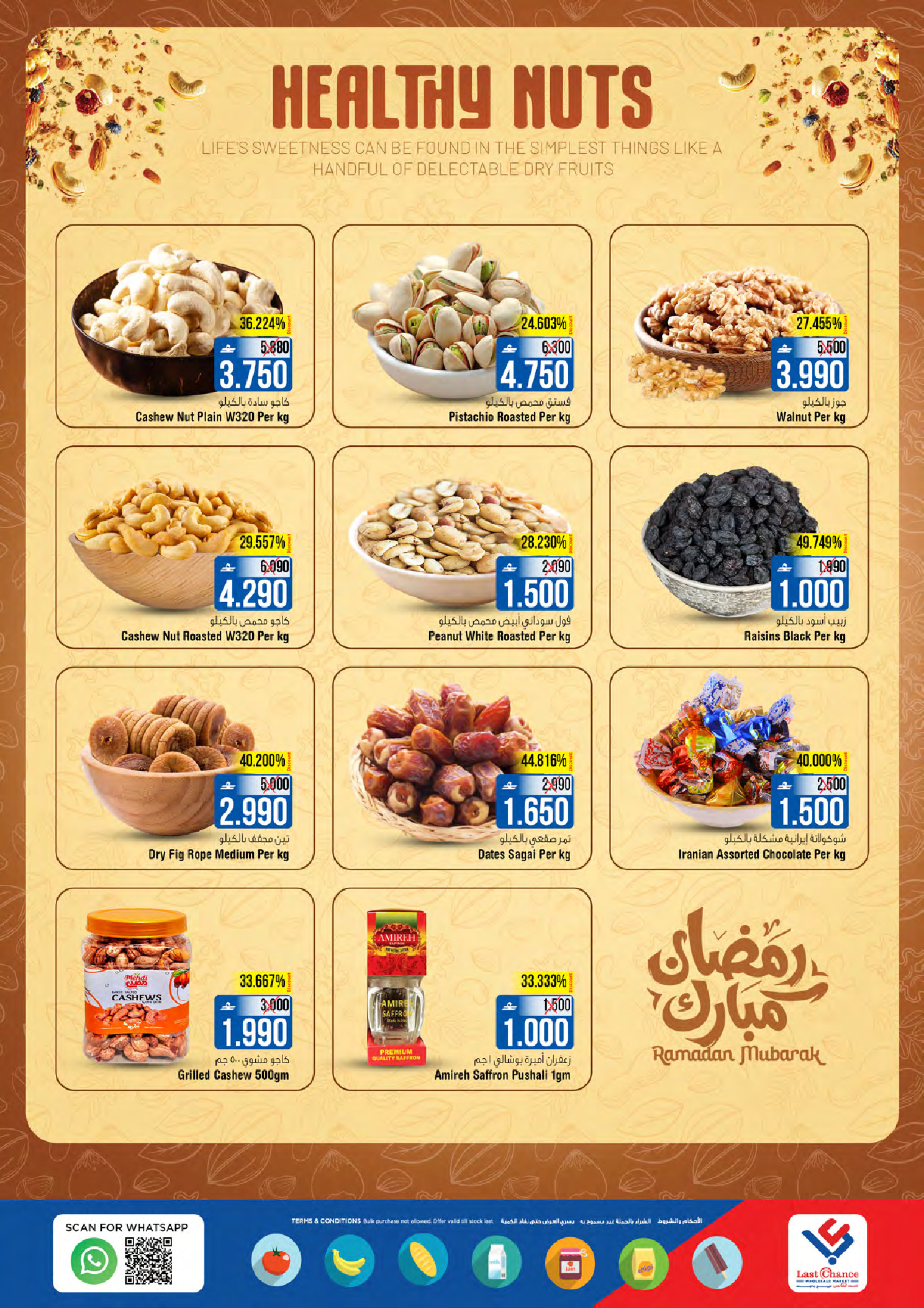 عروض لاست تشانس عمان من 23 حتى 28 فبراير 2026 عروض توفير فائق