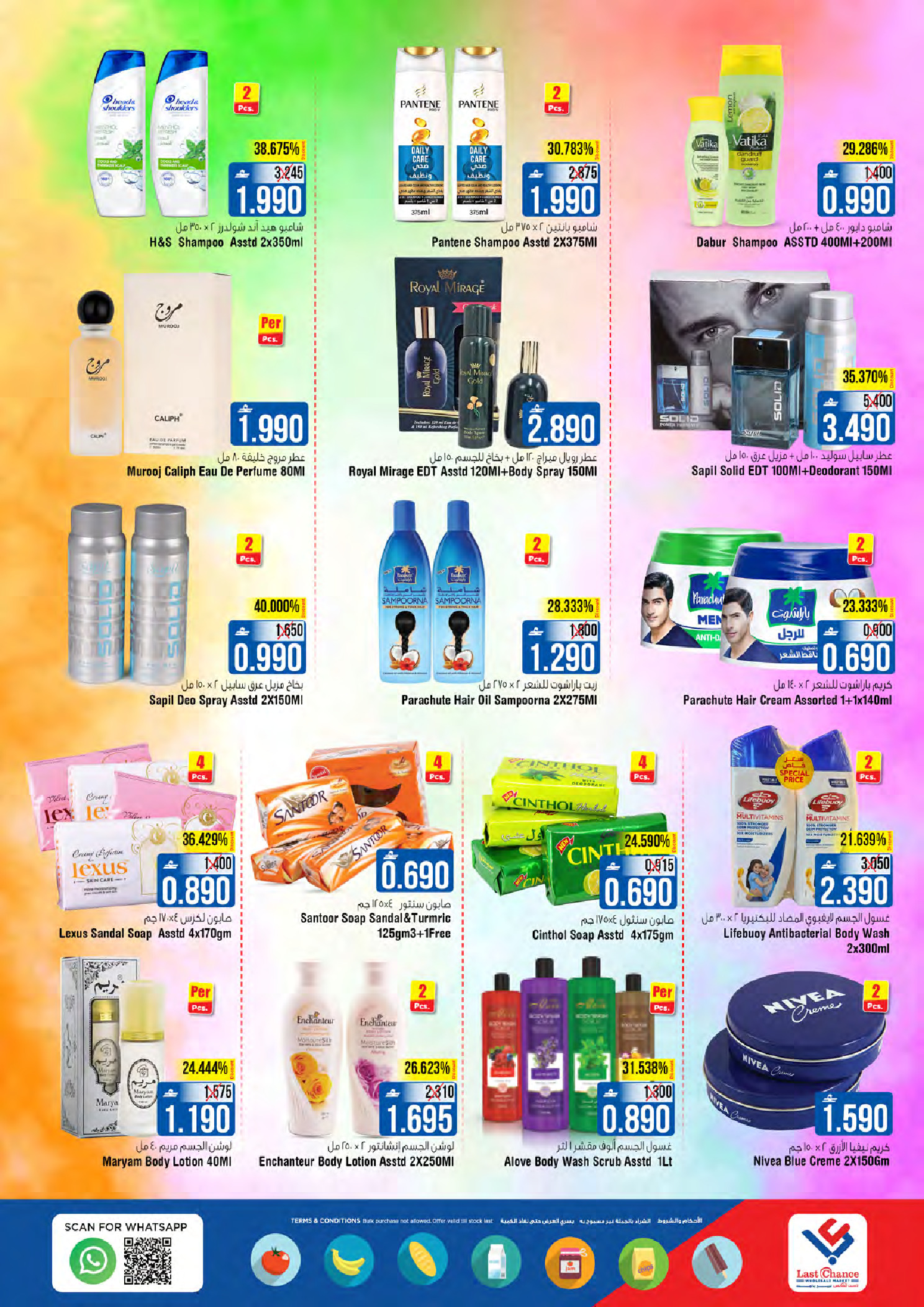 عروض لاست تشانس عمان من 23 حتى 28 فبراير 2026 عروض توفير فائق