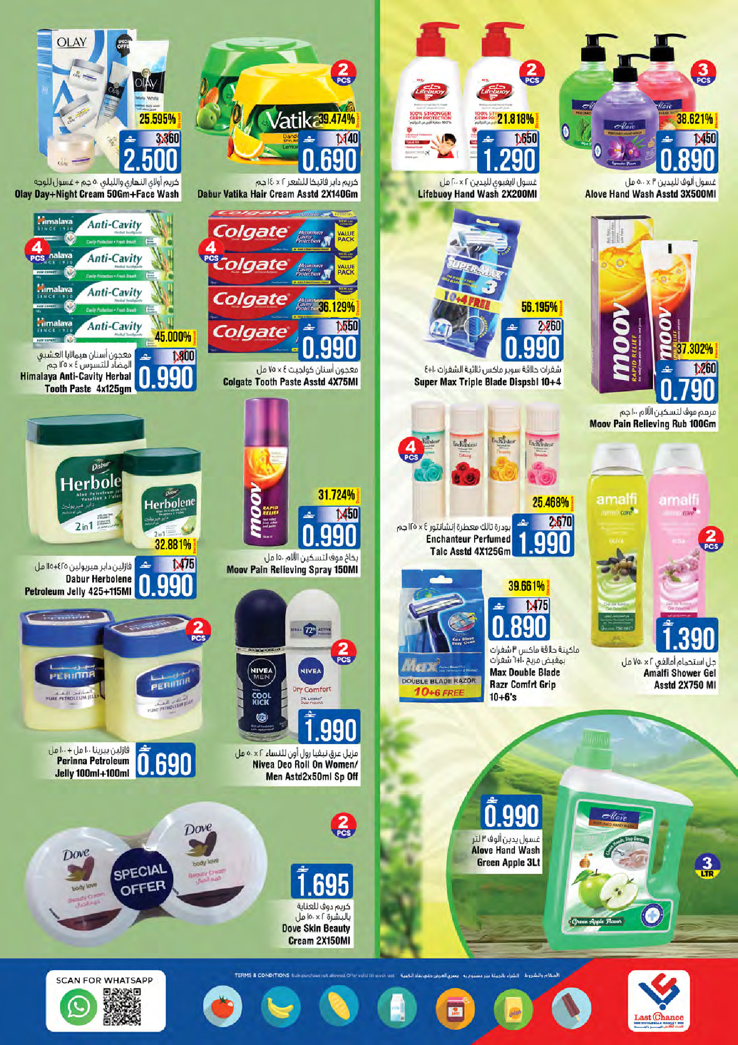 عروض لاست تشانس عمان من 23 حتى 28 فبراير 2026 عروض توفير فائق