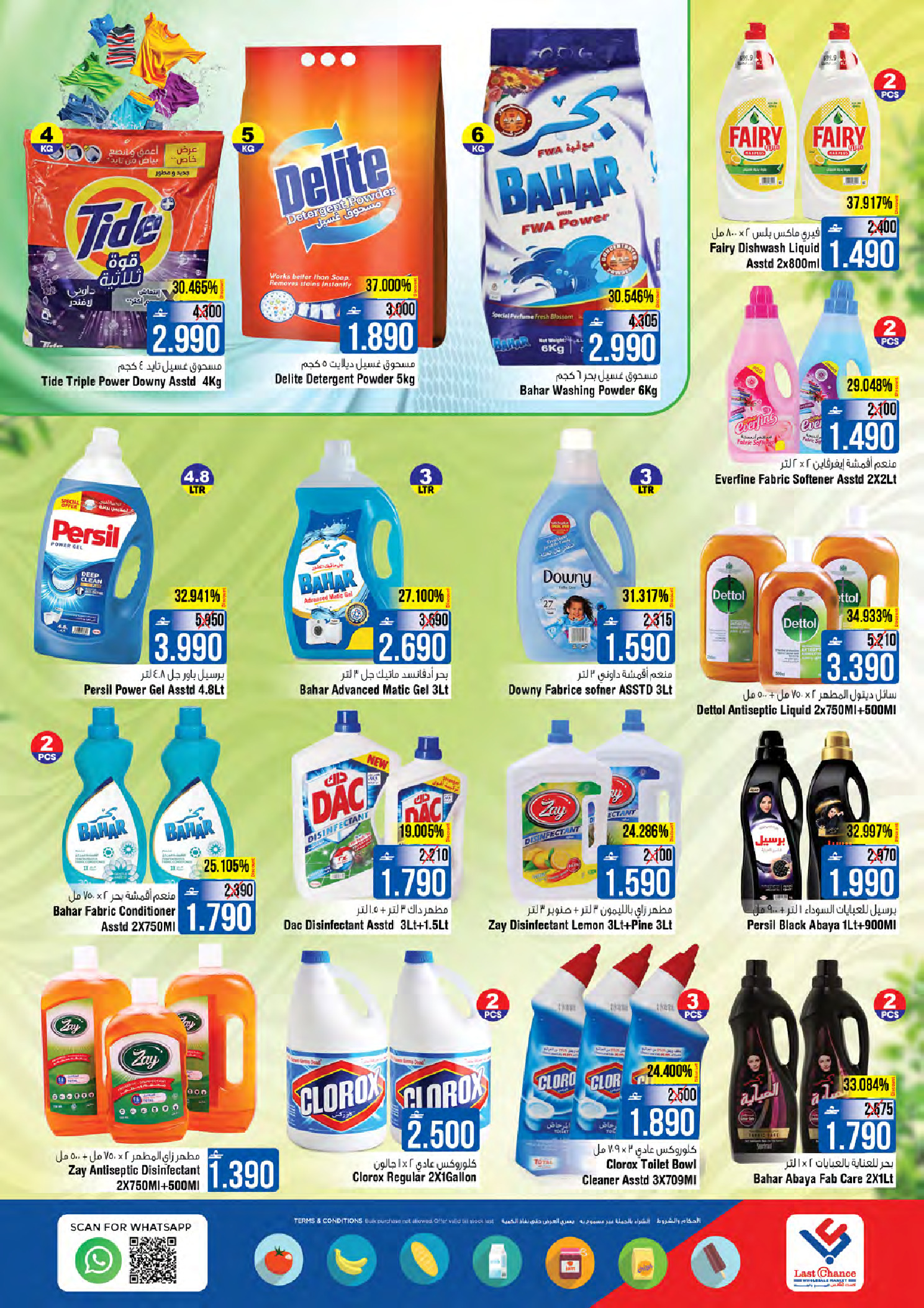 عروض لاست تشانس عمان من 23 حتى 28 فبراير 2026 عروض توفير فائق