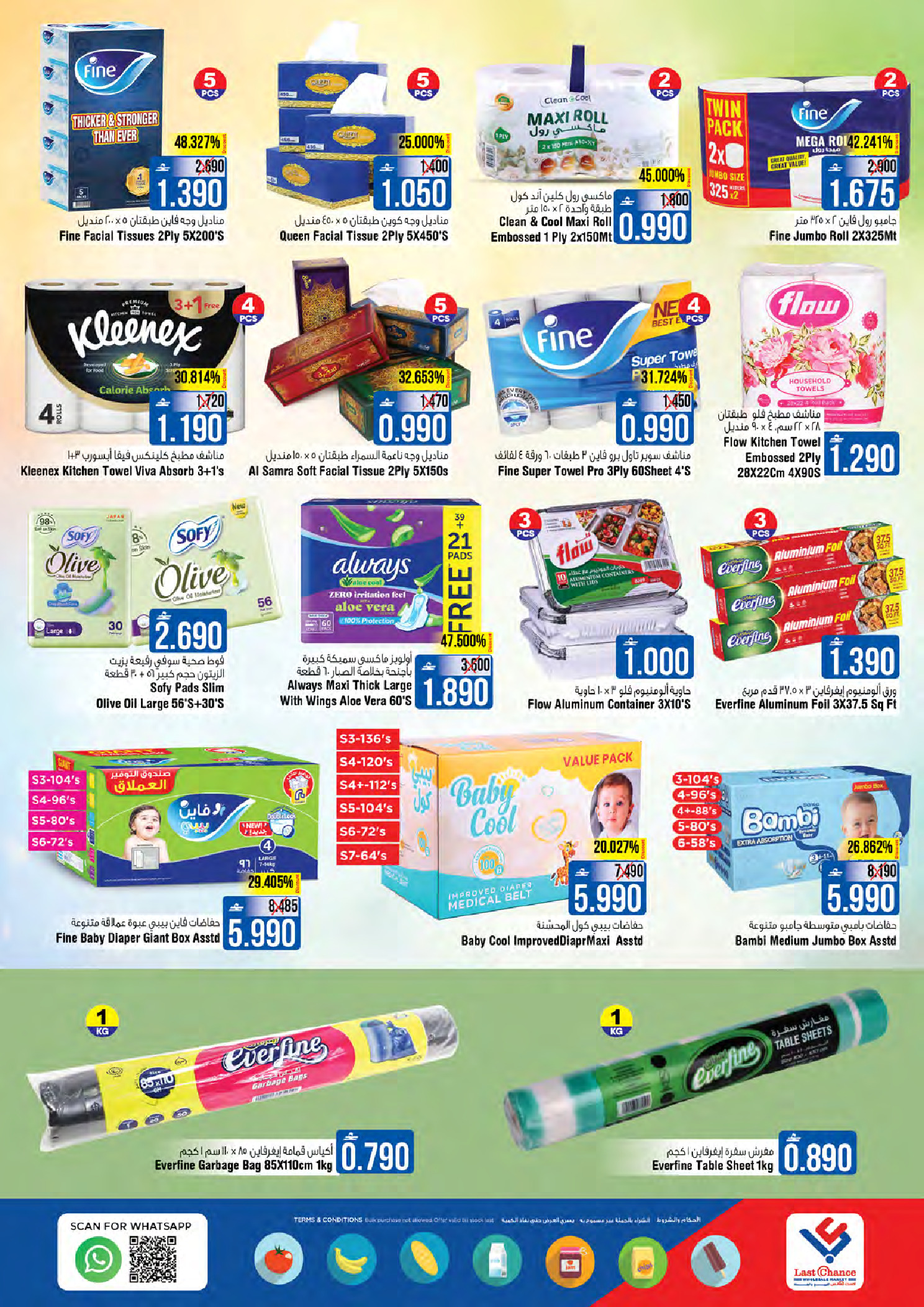 عروض لاست تشانس عمان من 23 حتى 28 فبراير 2026 عروض توفير فائق