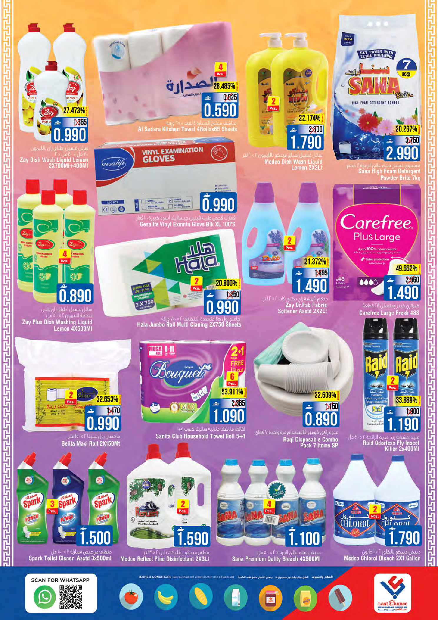 عروض لاست تشانس عمان من 23 حتى 28 فبراير 2026 عروض توفير فائق