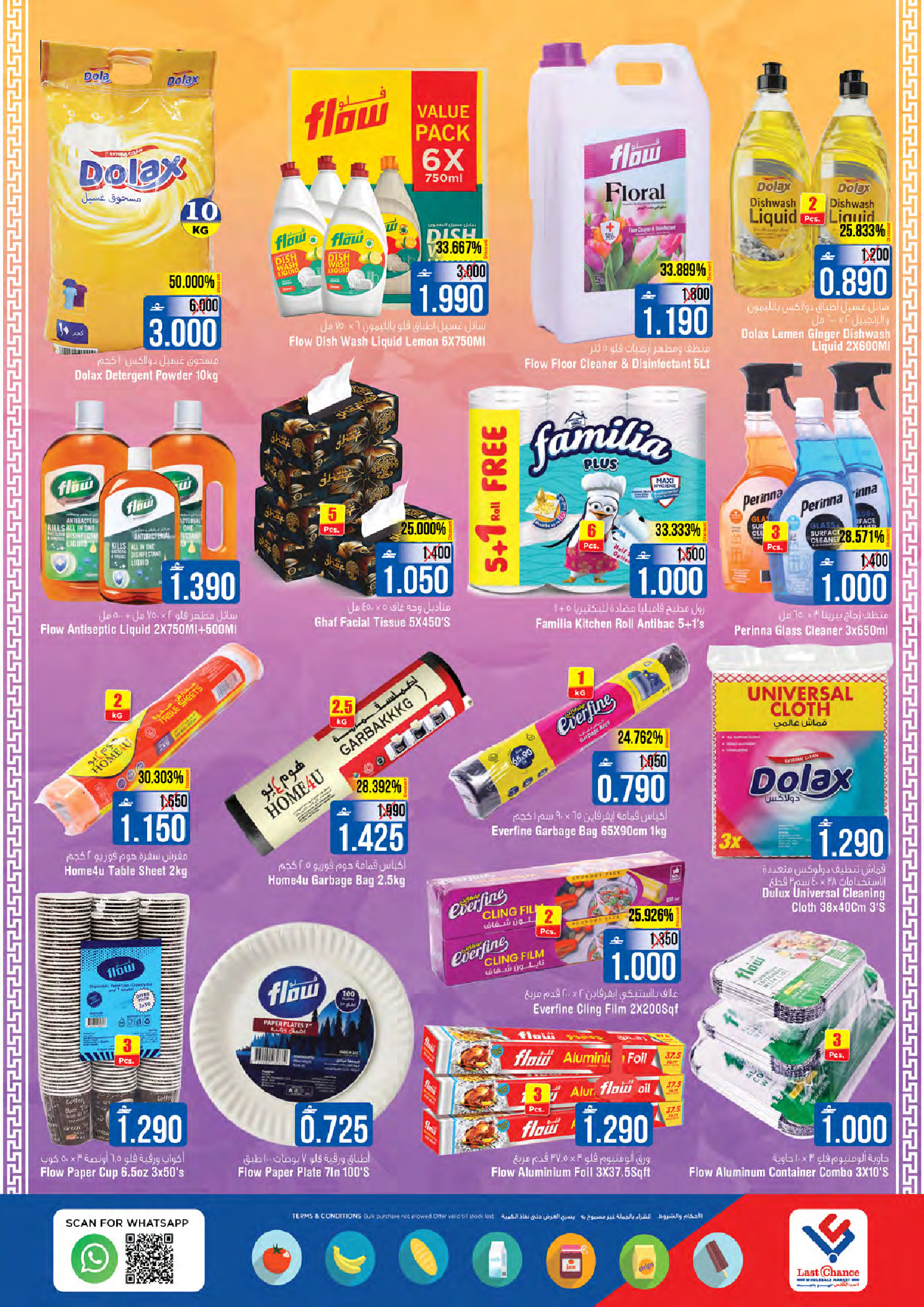 عروض لاست تشانس عمان من 23 حتى 28 فبراير 2026 عروض توفير فائق