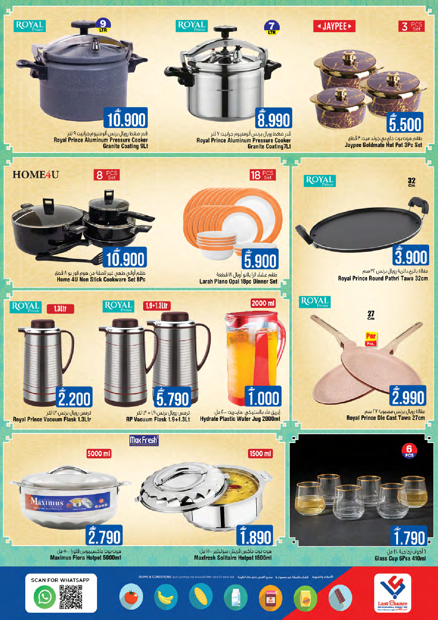 عروض لاست تشانس عمان من 23 حتى 28 فبراير 2026 عروض توفير فائق