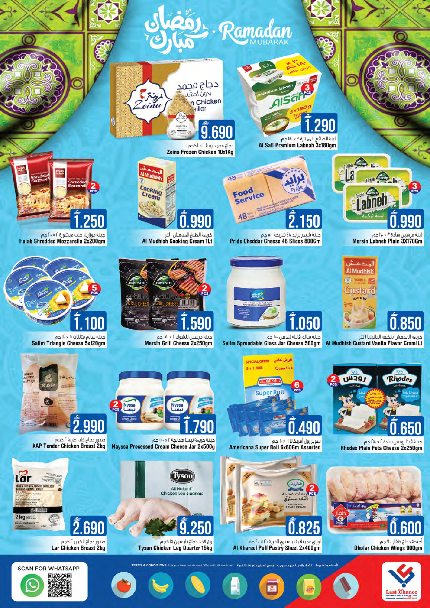 عروض لاست تشانس عمان من 23 حتى 28 فبراير 2026 عروض توفير فائق