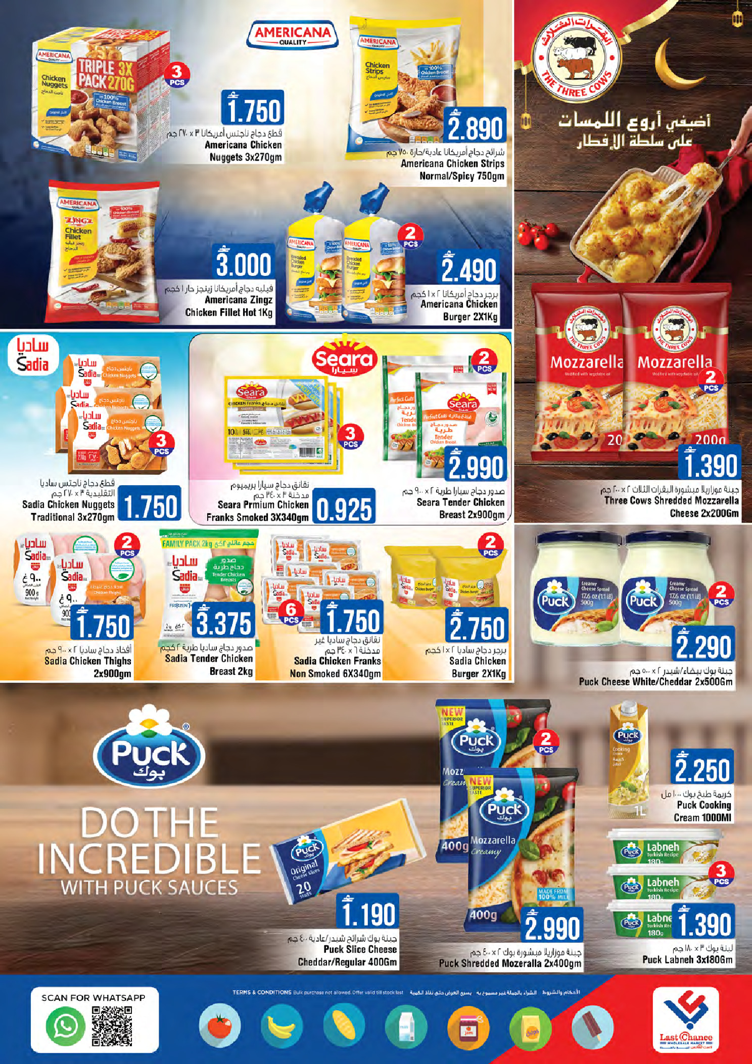 عروض لاست تشانس عمان من 23 حتى 28 فبراير 2026 عروض توفير فائق