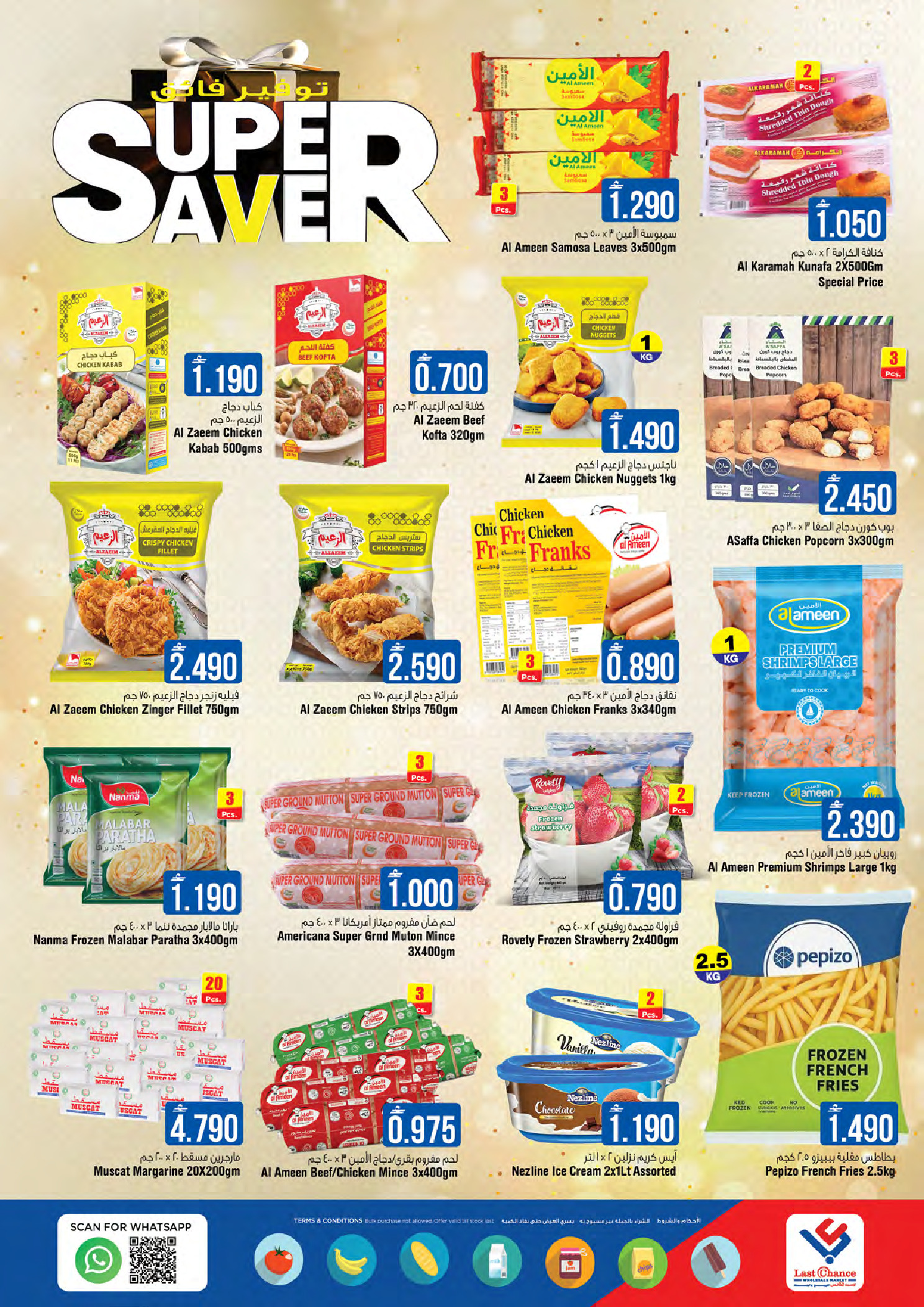 عروض لاست تشانس عمان من 23 حتى 28 فبراير 2026 عروض توفير فائق