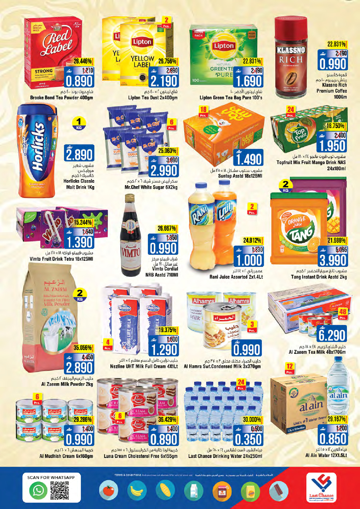 عروض لاست تشانس عمان من 23 حتى 28 فبراير 2026 عروض توفير فائق