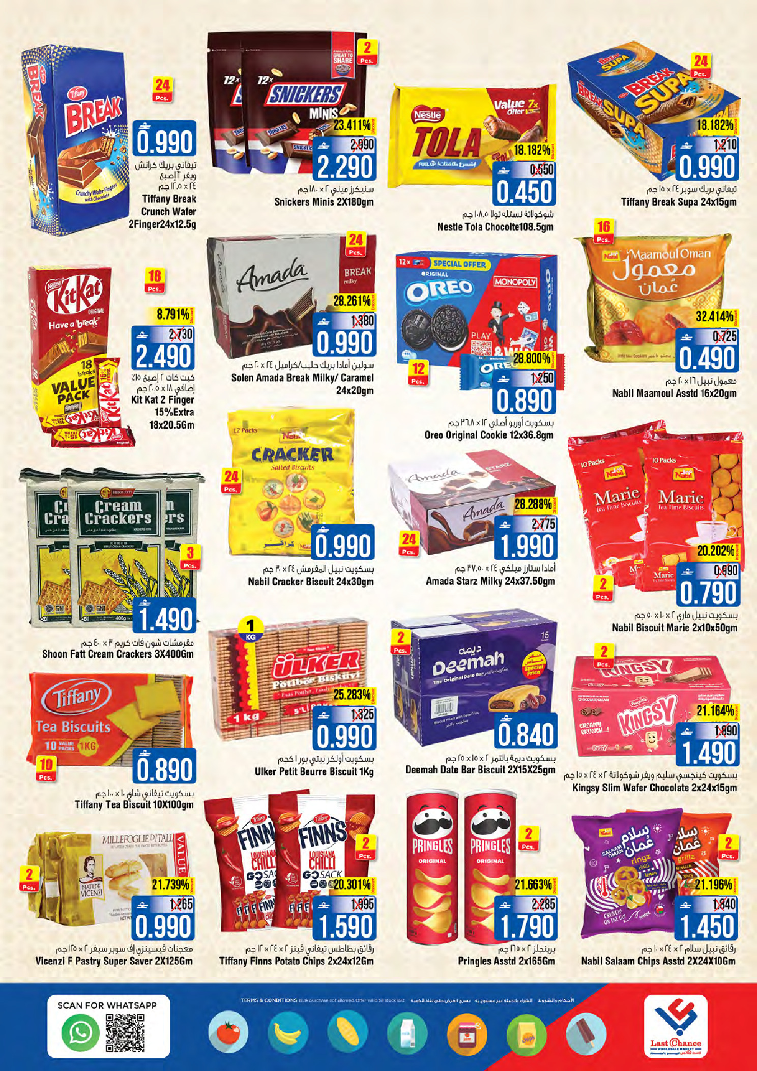 عروض لاست تشانس عمان من 23 حتى 28 فبراير 2026 عروض توفير فائق