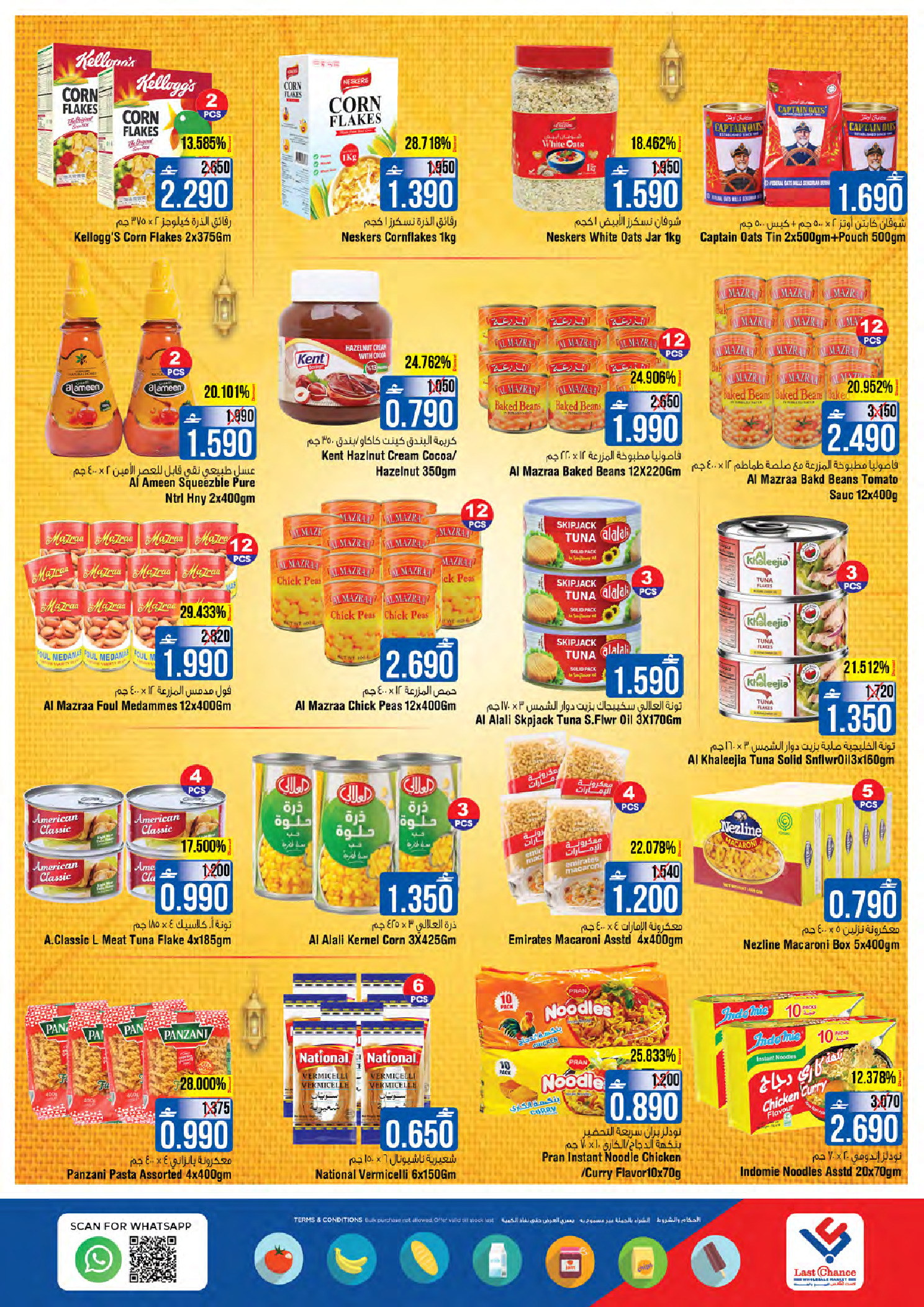 عروض لاست تشانس عمان من 23 حتى 28 فبراير 2026 عروض توفير فائق