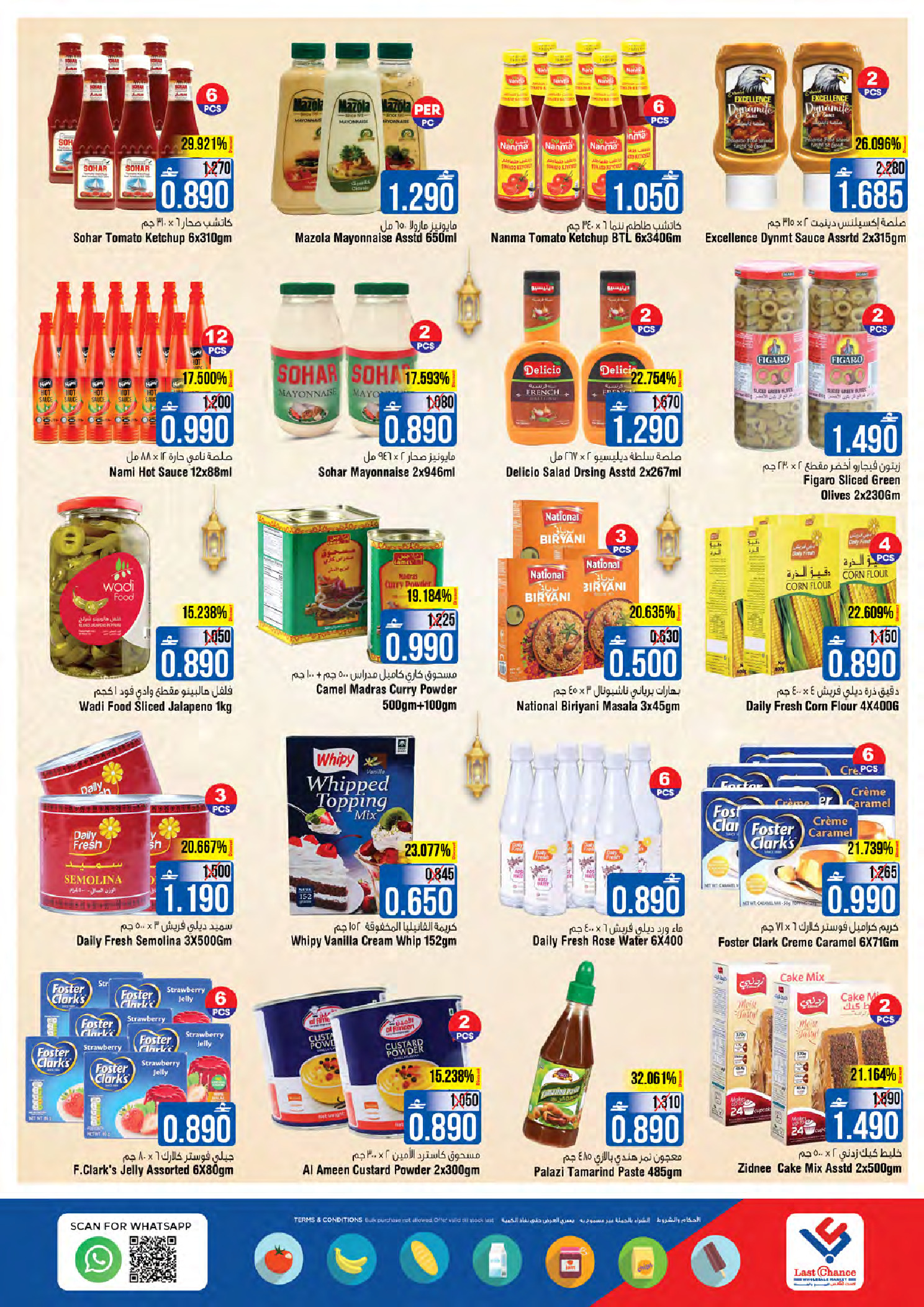 عروض لاست تشانس عمان من 23 حتى 28 فبراير 2026 عروض توفير فائق