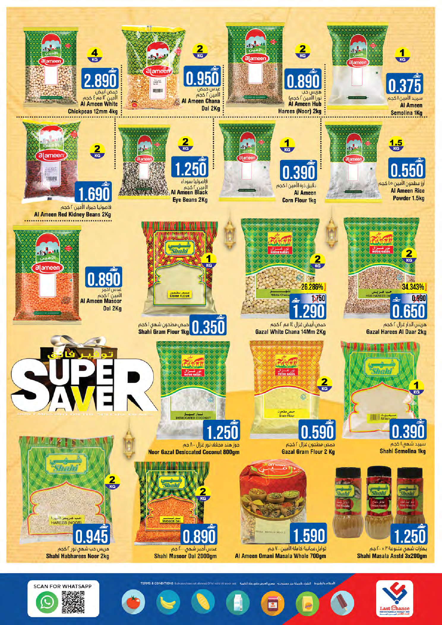 عروض لاست تشانس عمان من 23 حتى 28 فبراير 2026 عروض توفير فائق