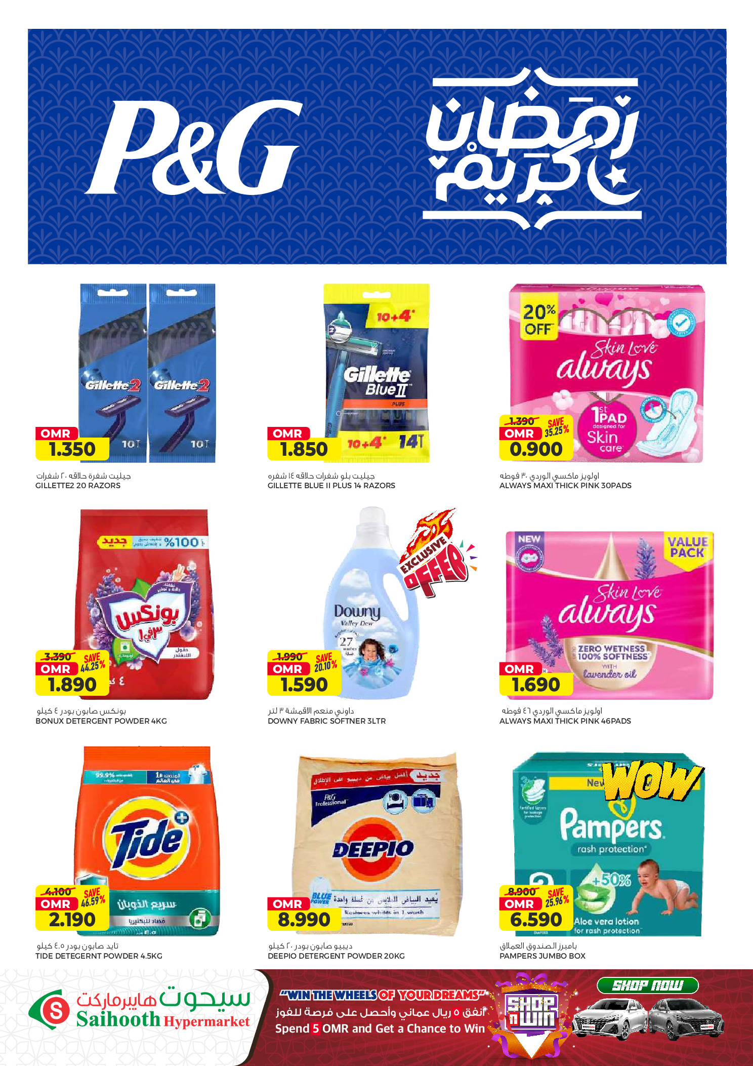 Saihooth Hypermarket Oman Offers from 23 February to 4 March 2026 Ramadan Kareem Offers