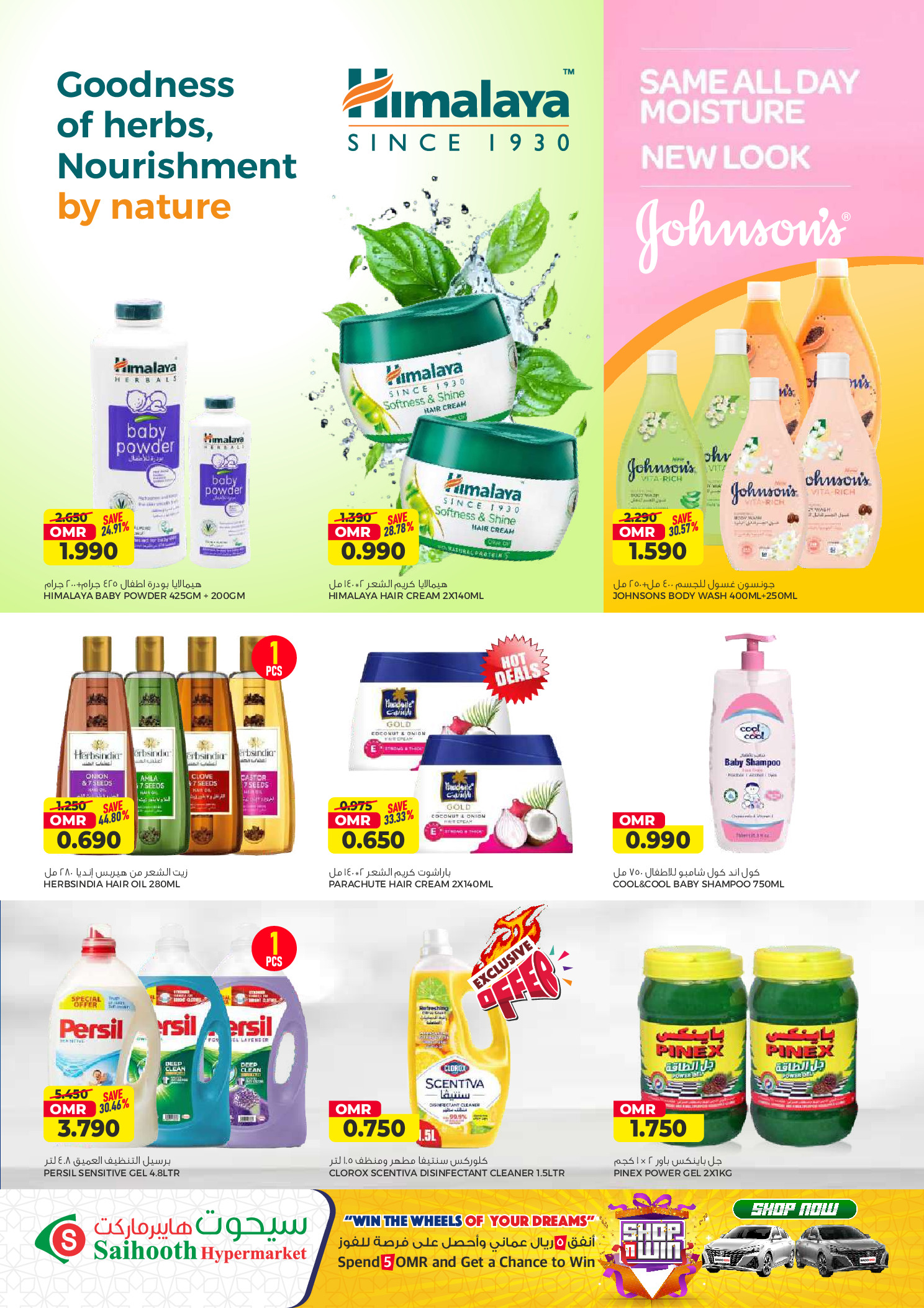 Saihooth Hypermarket Oman Offers from 23 February to 4 March 2026 Ramadan Kareem Offers