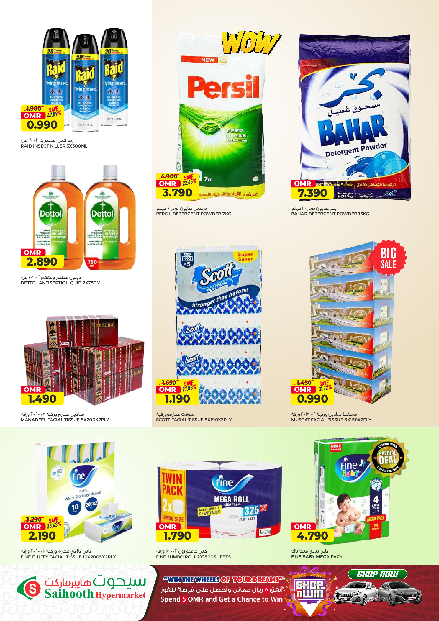 Saihooth Hypermarket Oman Offers from 23 February to 4 March 2026 Ramadan Kareem Offers