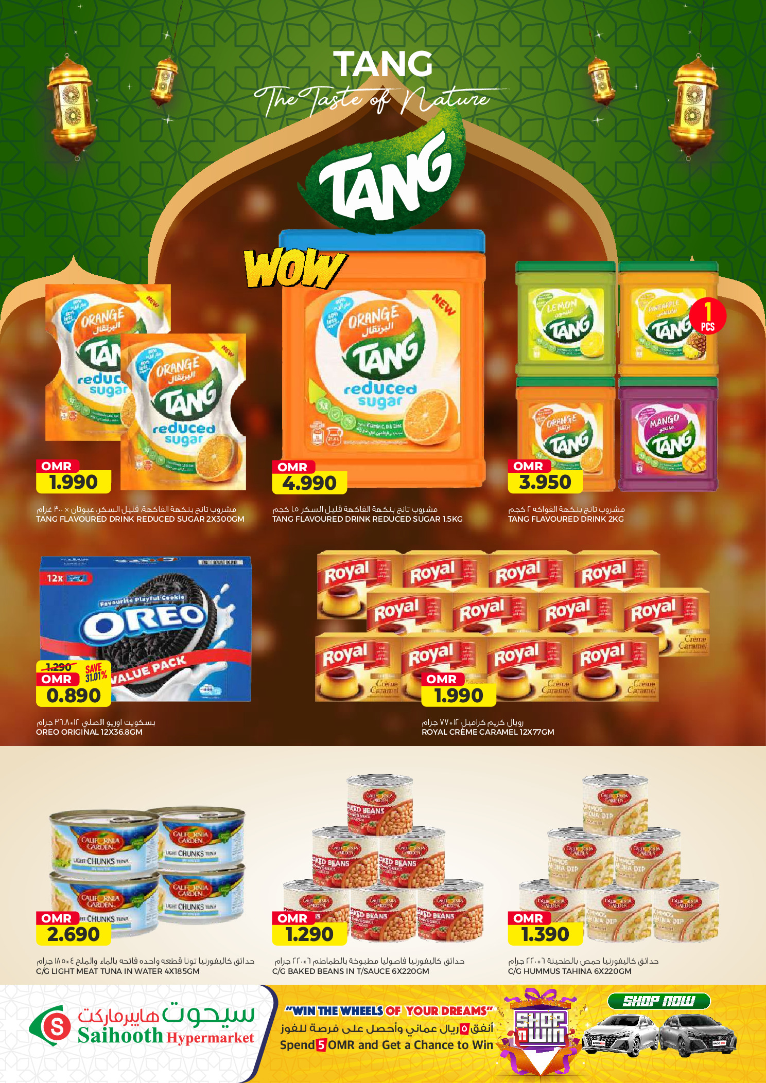 Saihooth Hypermarket Oman Offers from 23 February to 4 March 2026 Ramadan Kareem Offers