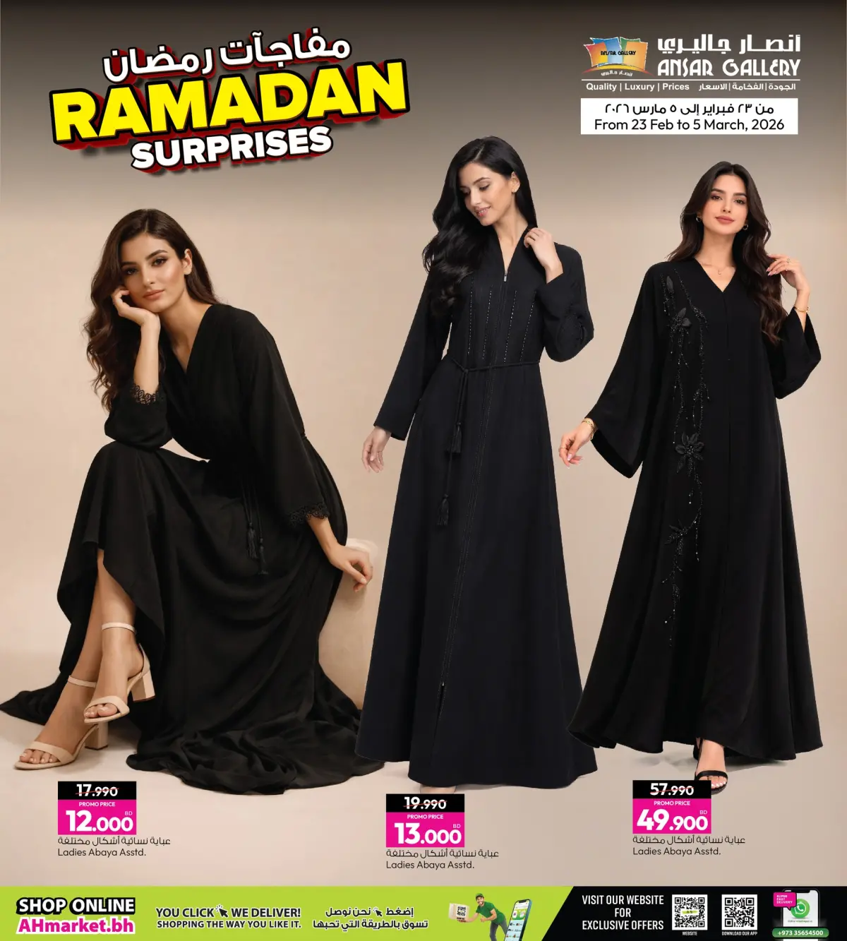 عروض أنصار جاليرى البحرين من 23 فبراير حتى 5 مارس 2026 عروض مفاجأت رمضان - صفحة 3