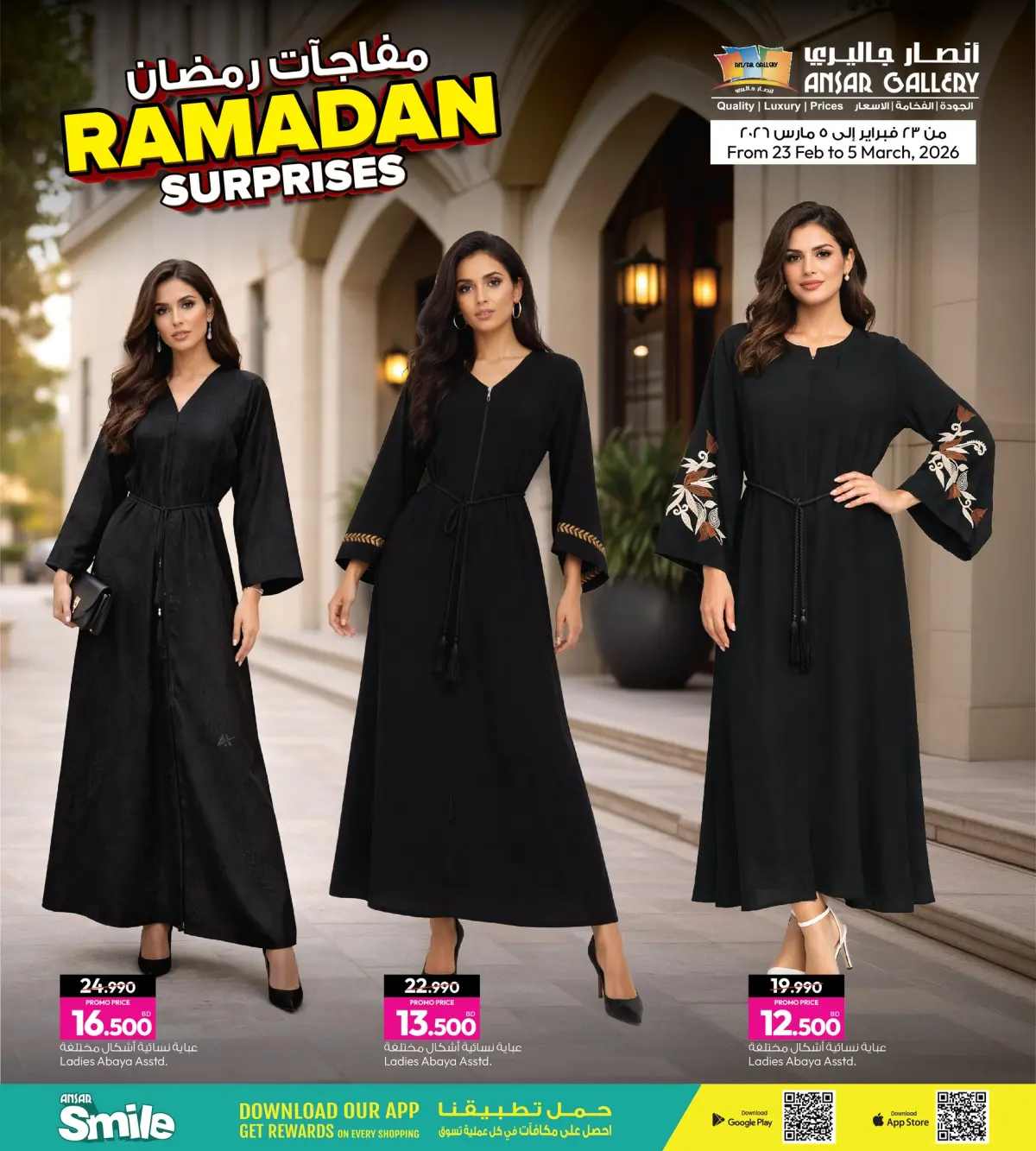 عروض أنصار جاليرى البحرين من 23 فبراير حتى 5 مارس 2026 عروض مفاجأت رمضان - صفحة 5