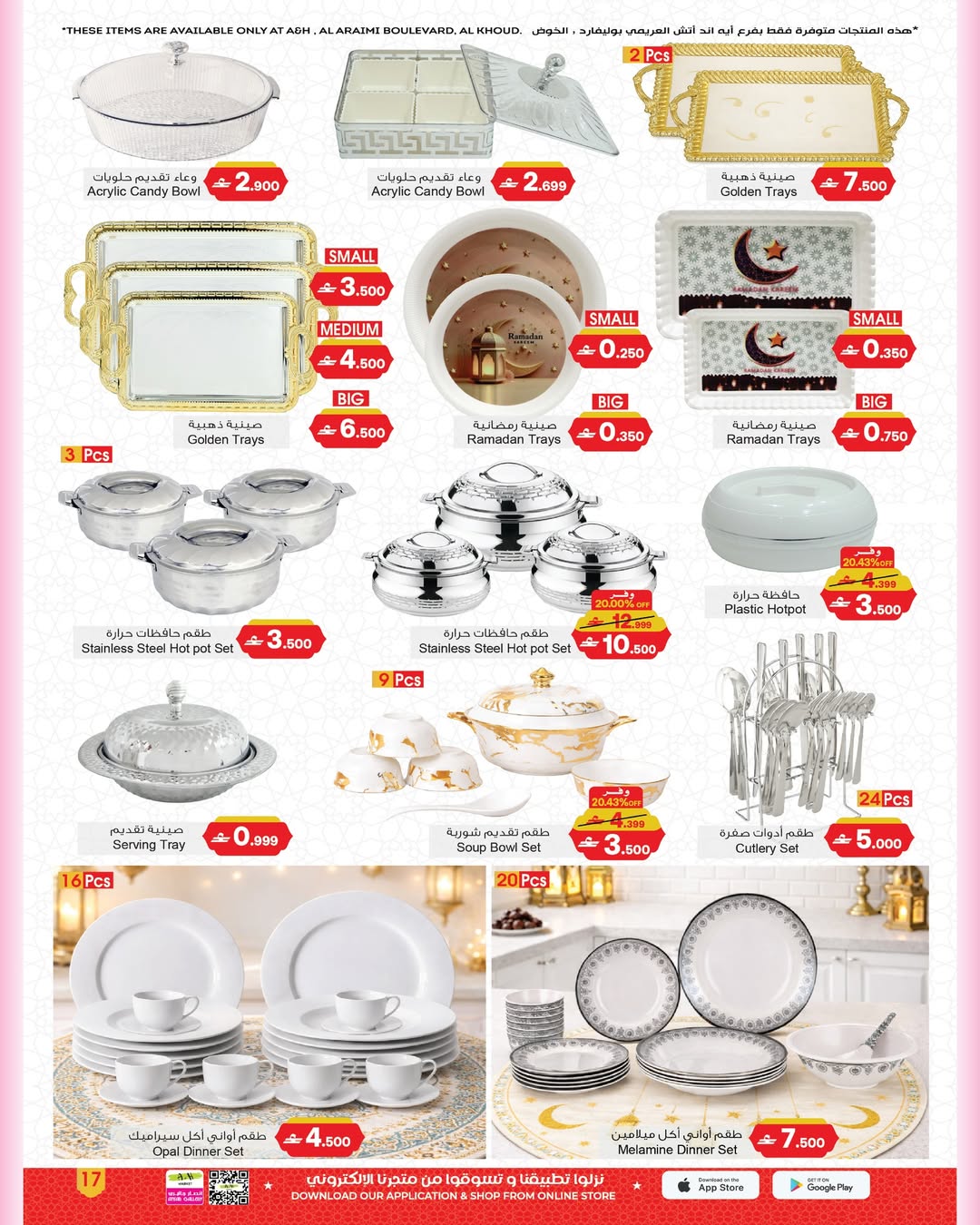 عروض أيه أند أتش عمان من 18 فبراير حتى 4 مارس 2026 عروض بهجة رمضان - أيه أند أتش - عمان - 18 فبراير 2026 – 4 مارس 2026 - صفحة 3