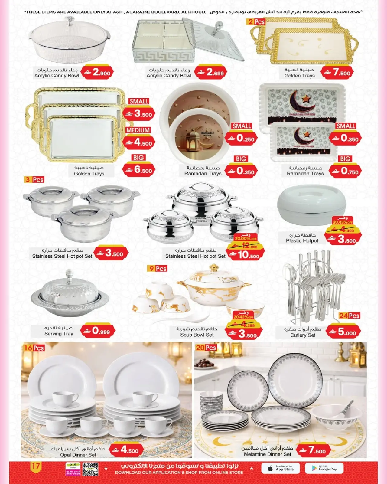 صفحة 3 ضمن عروض بهجة رمضان في أيه أند أتش عمان