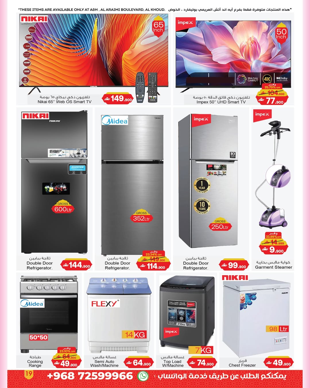 عروض أيه أند أتش عمان من 18 فبراير حتى 4 مارس 2026 عروض بهجة رمضان - أيه أند أتش - عمان - 18 فبراير 2026 – 4 مارس 2026 - صفحة 10