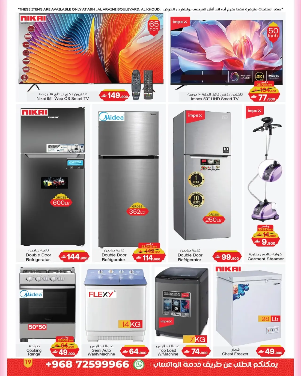 صفحة 10 ضمن عروض بهجة رمضان في أيه أند أتش عمان