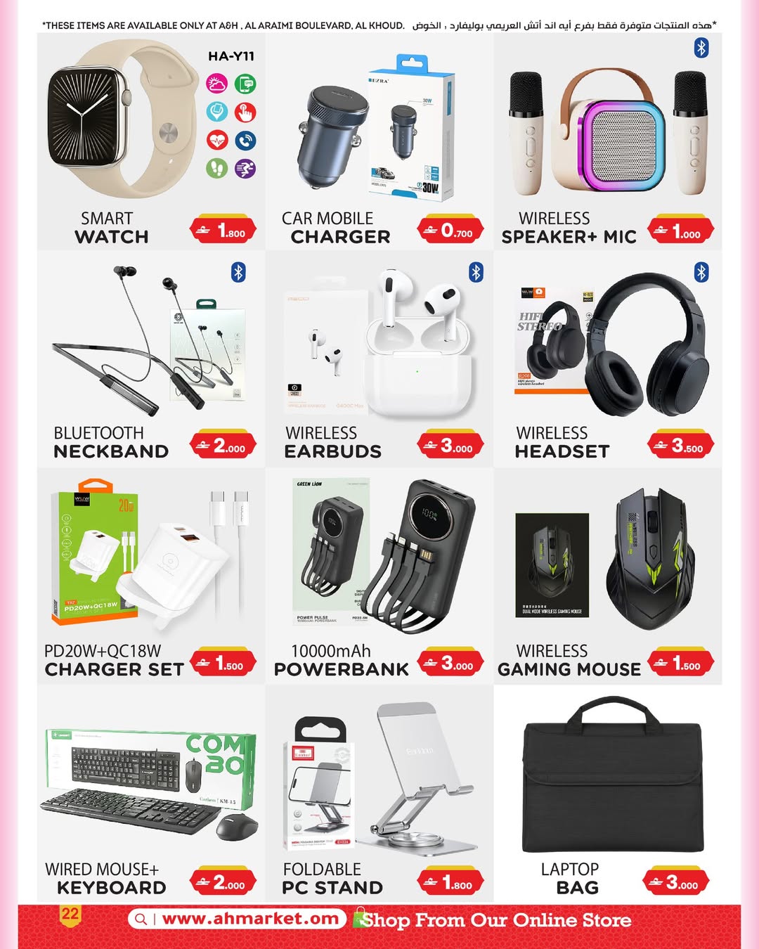 عروض أيه أند أتش عمان من 18 فبراير حتى 4 مارس 2026 عروض بهجة رمضان - أيه أند أتش - عمان - 18 فبراير 2026 – 4 مارس 2026 - صفحة 7