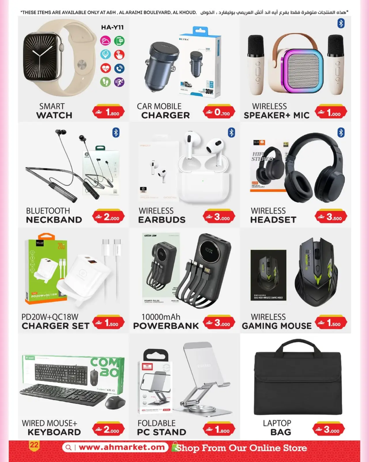 صفحة 7 ضمن عروض بهجة رمضان في أيه أند أتش عمان