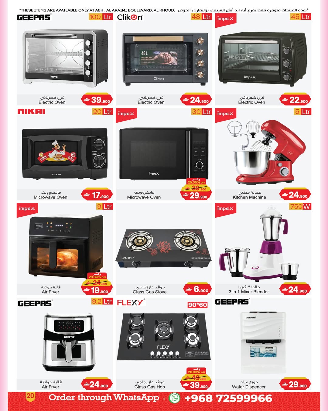 عروض أيه أند أتش عمان من 18 فبراير حتى 4 مارس 2026 عروض بهجة رمضان - أيه أند أتش - عمان - 18 فبراير 2026 – 4 مارس 2026 - صفحة 9