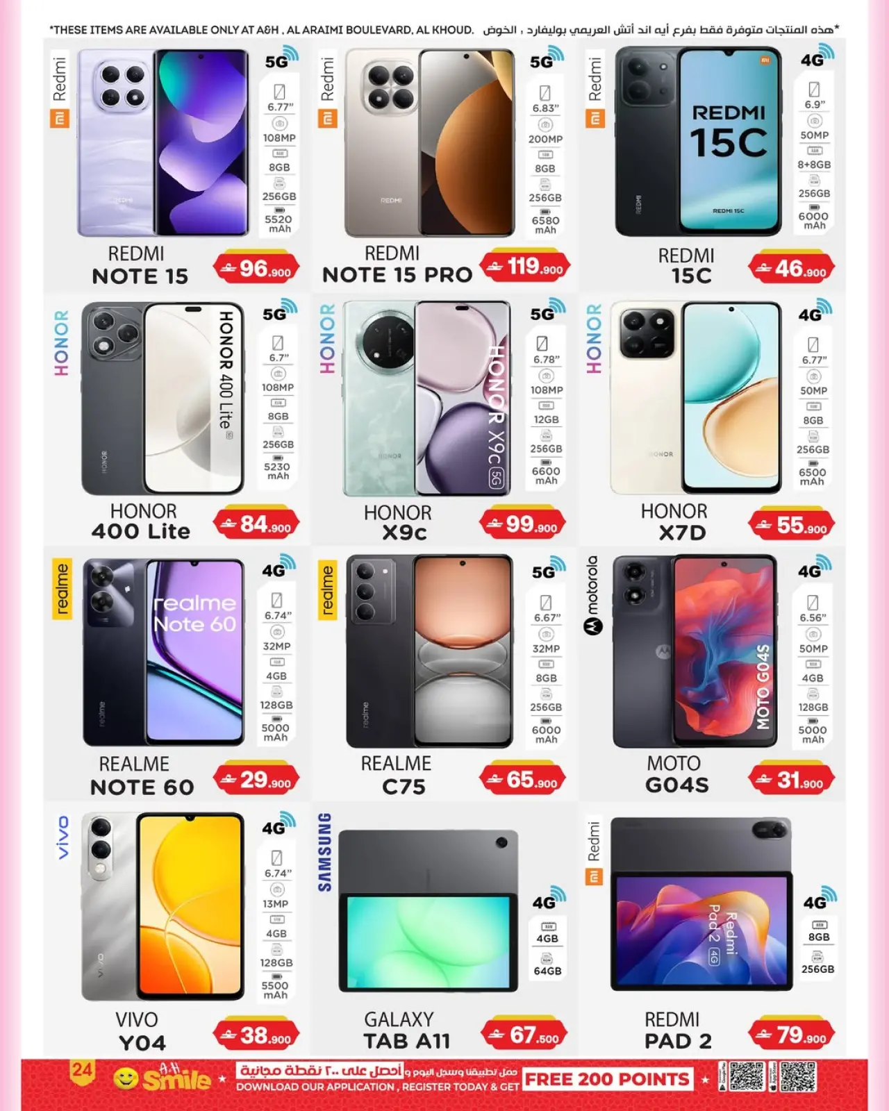 صفحة 5 ضمن عروض بهجة رمضان في أيه أند أتش عمان