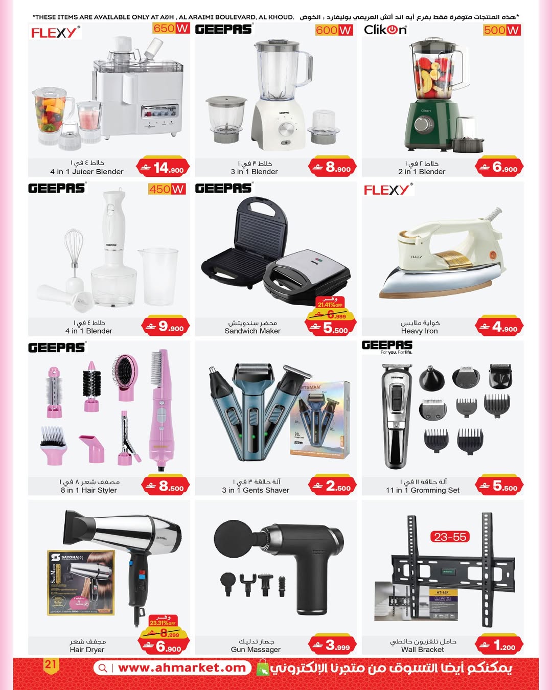 عروض أيه أند أتش عمان من 18 فبراير حتى 4 مارس 2026 عروض بهجة رمضان - أيه أند أتش - عمان - 18 فبراير 2026 – 4 مارس 2026 - صفحة 8