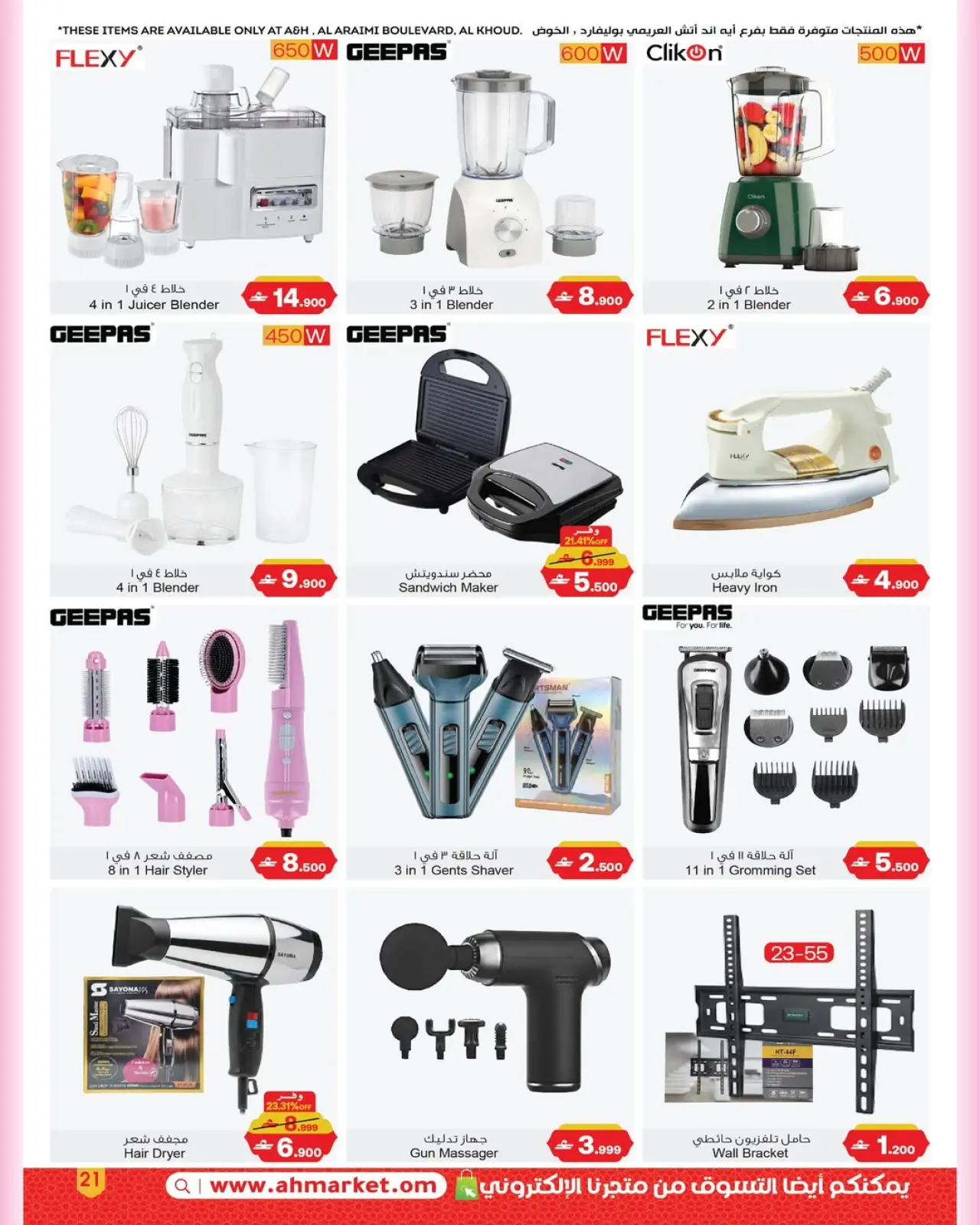 صفحة 8 ضمن عروض بهجة رمضان في أيه أند أتش عمان