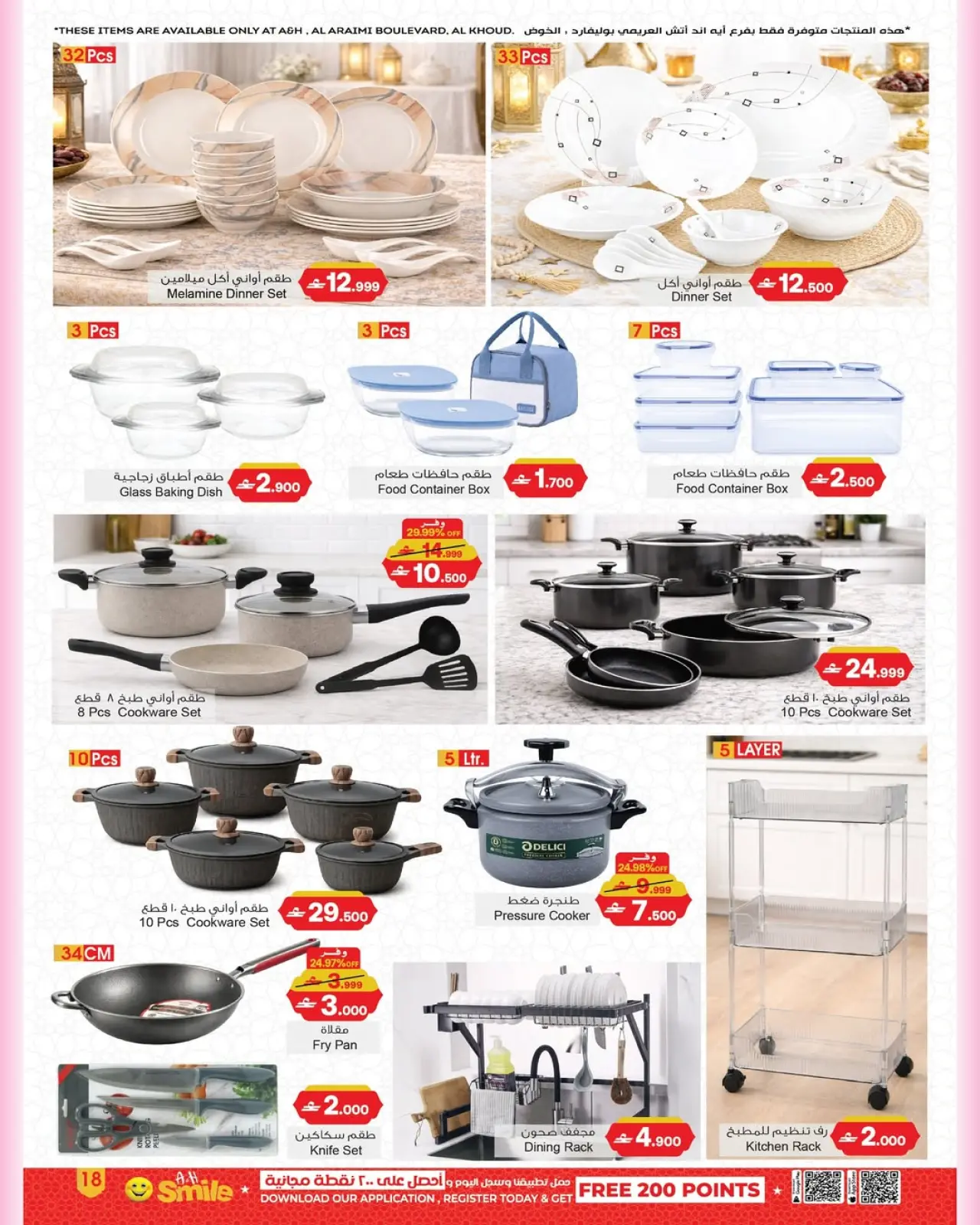 صفحة 2 ضمن عروض بهجة رمضان في أيه أند أتش عمان