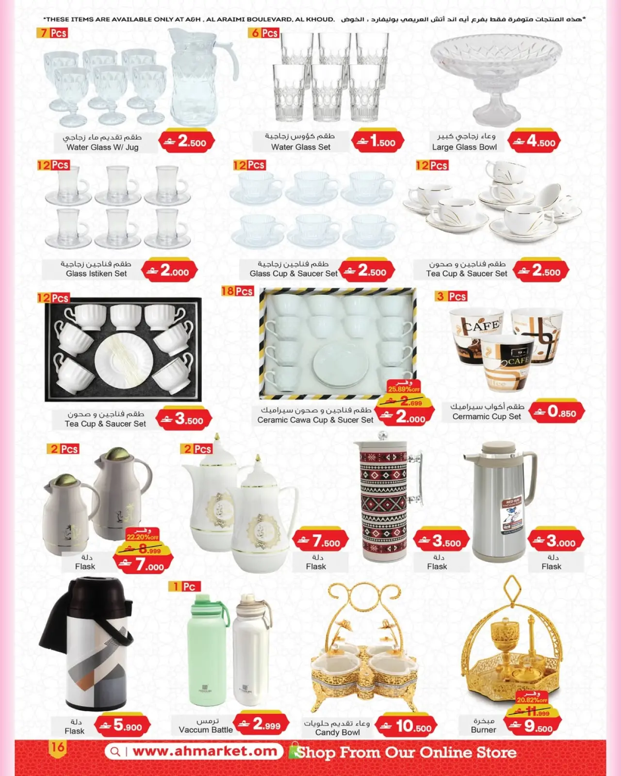 صفحة 4 ضمن عروض بهجة رمضان في أيه أند أتش عمان